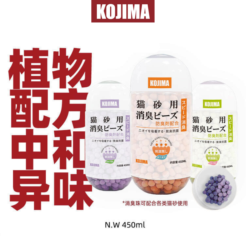 （3件起購）Kojima咖家 貓砂除臭珠450ml貓咪用品貓砂盆貓屎除臭劑伴侶消臭香珠神器
