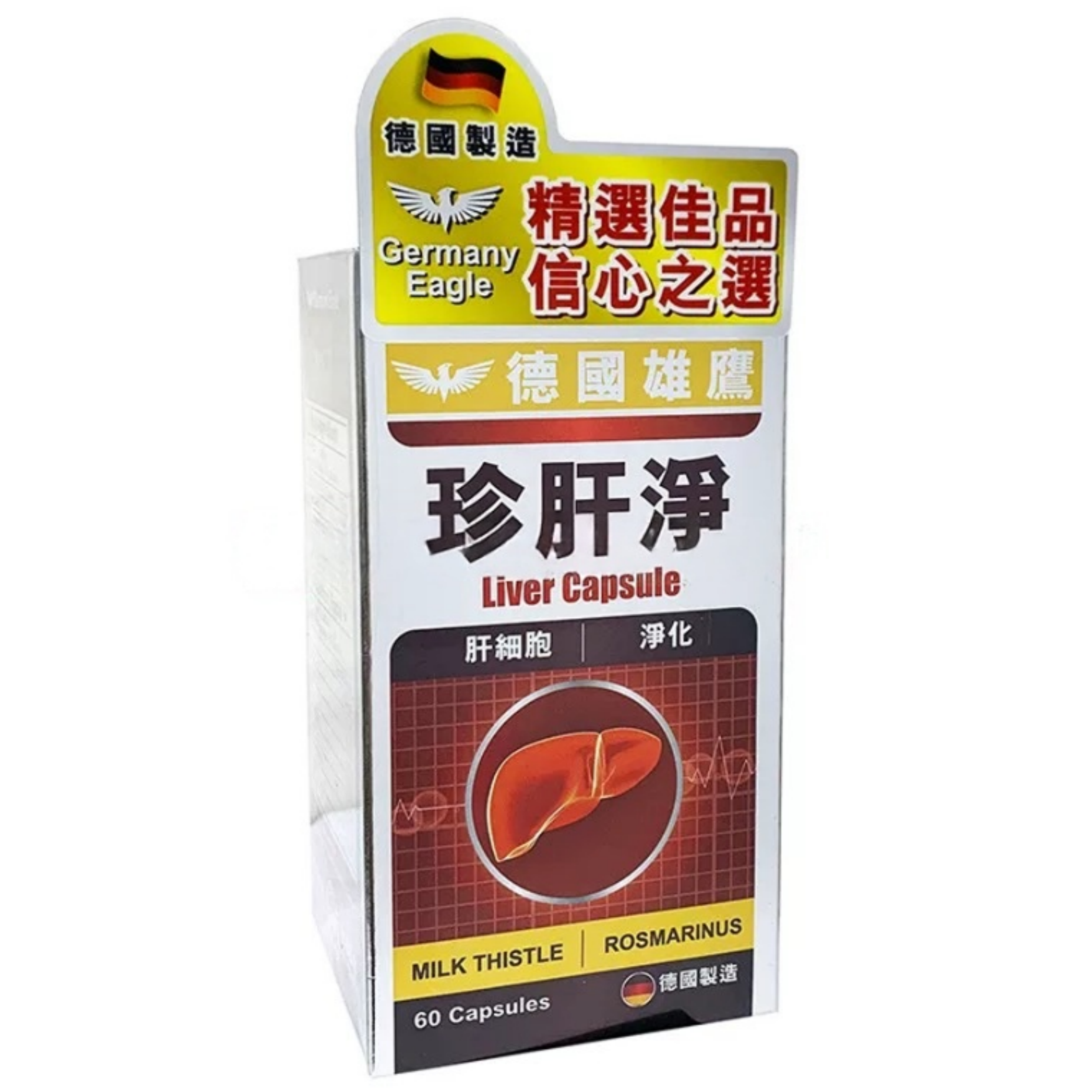 【澳門發貨】Excellent Health 德國雄鷹珍肝淨 60粒裝