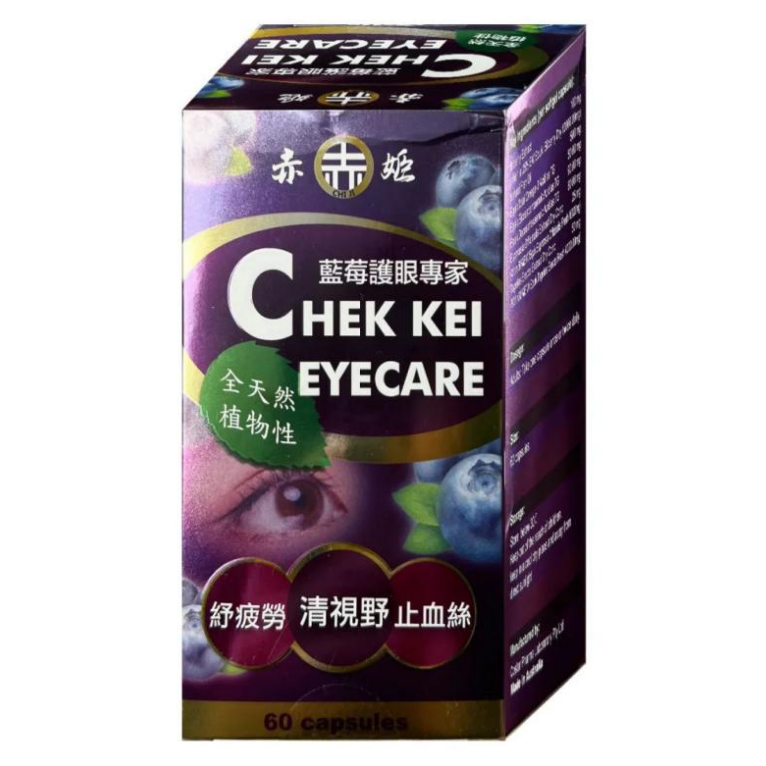 【澳門發貨】赤姬藍莓護眼專家60粒裝止血絲紓疲勞清視野全天然植物性