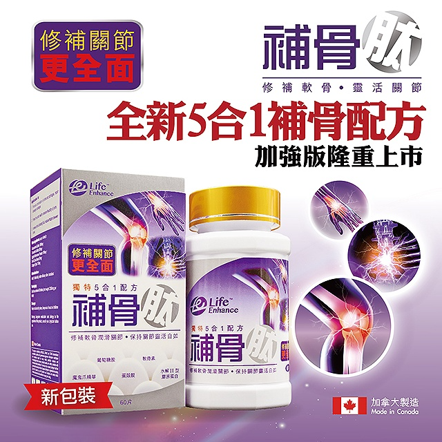 【澳門發貨】Life Enhance 補骨肽 ESM PEPTIDE 60粒裝 補修關節獨特5合1配方修補軟骨潤滑關節保持關節靈活自如