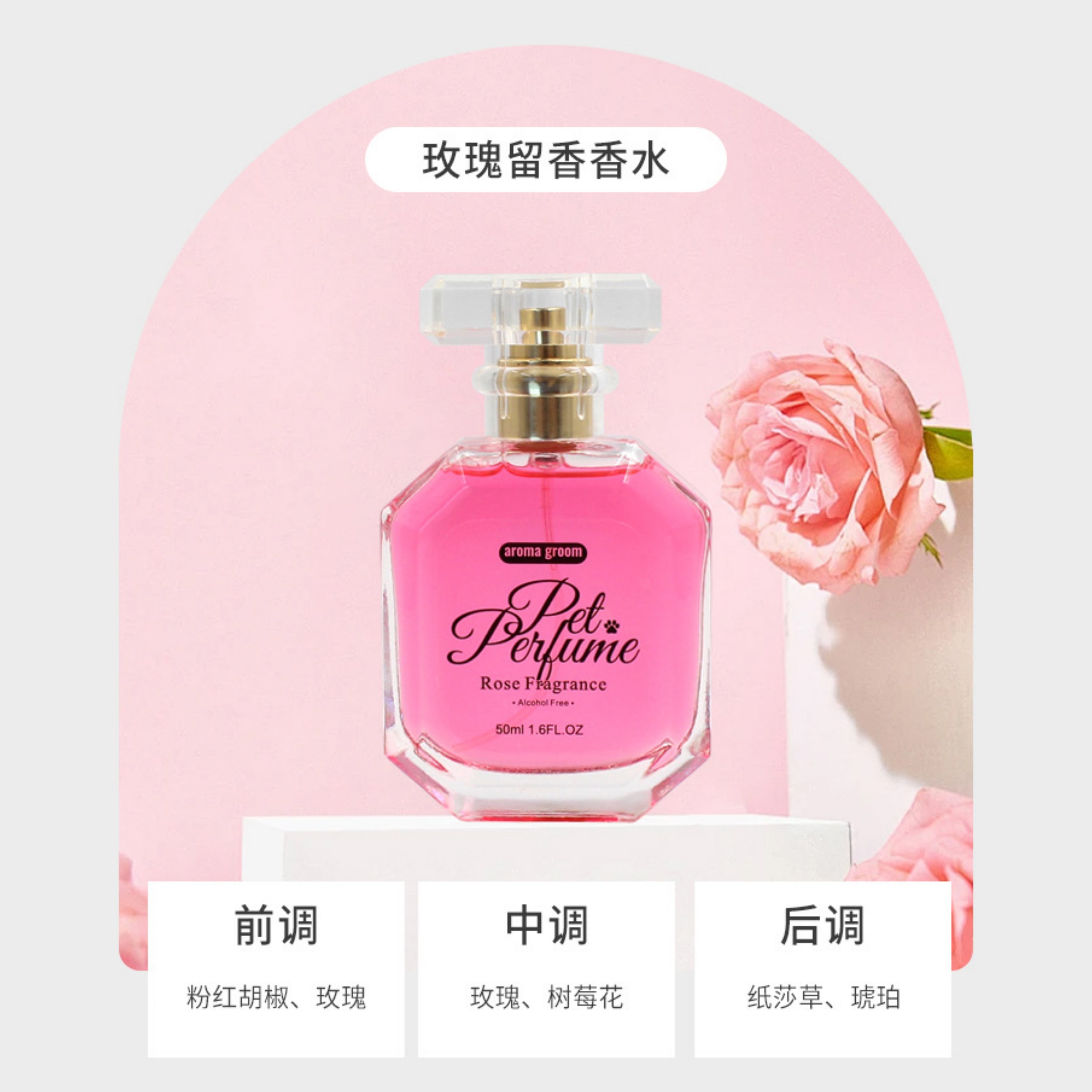 寵物香水50ml貓咪狗狗專用香水除臭劑玫瑰香氛除臭持久留香去味噴霧