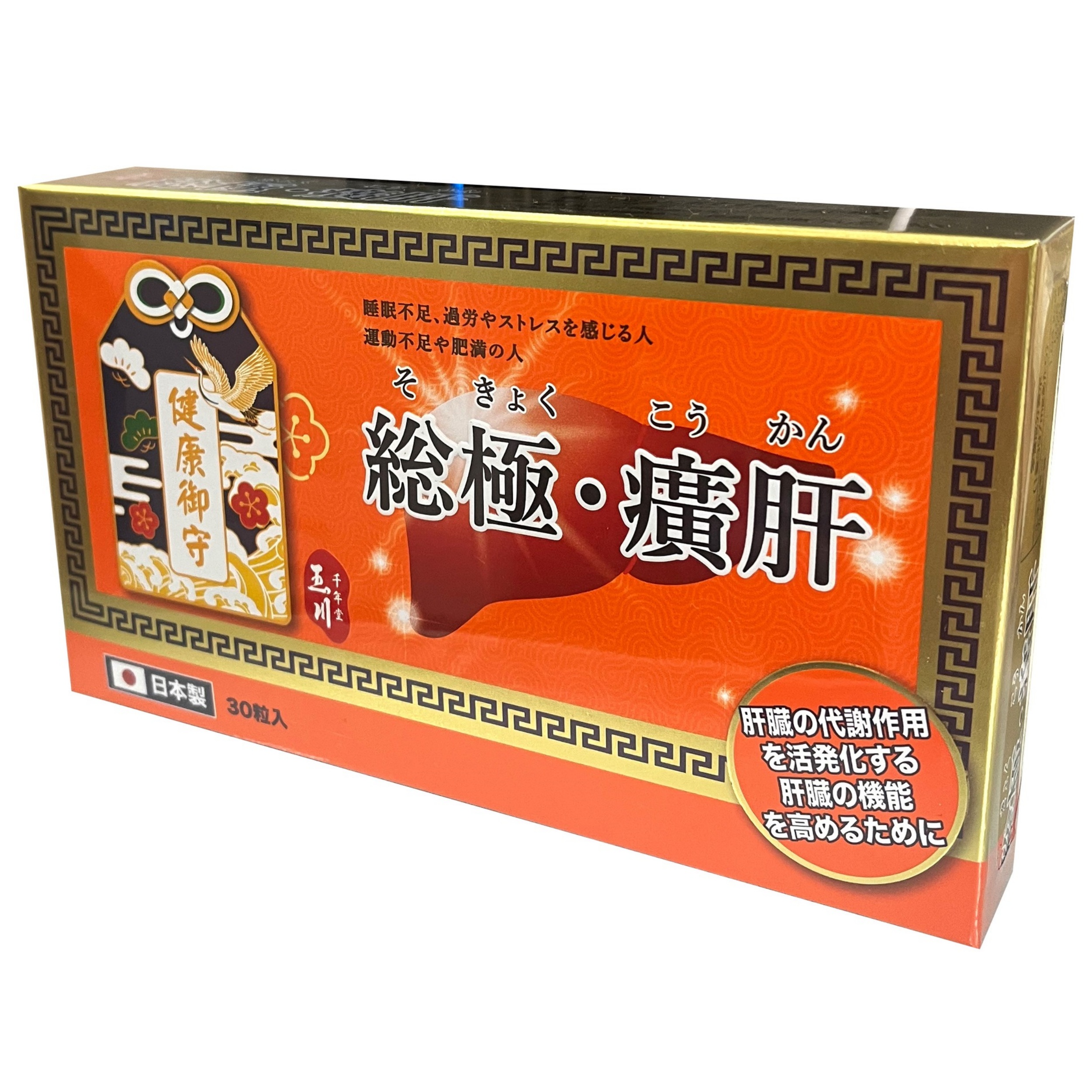 【澳門發貨】玉川千年堂綜極‧癀肝30粒裝