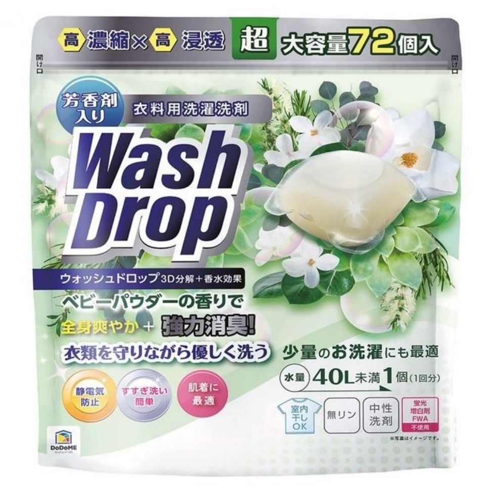 【澳門發貨】[熱銷] DoDoME爽身粉味超濃縮3D洗衣珠72粒裝洗衣凝珠洗衣液球除菌去污除螨嬰兒寶寶爽身粉香高濃縮加香消臭