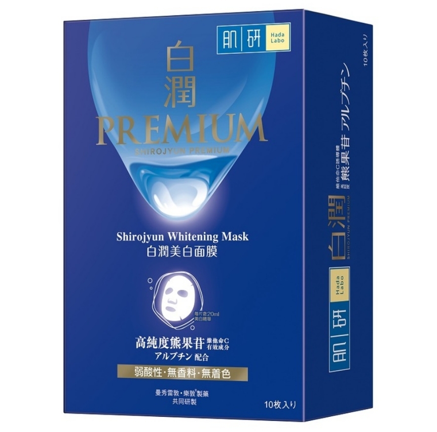 【澳門發貨】（3件起購）Hada-Labo 肌研 白潤美白面膜 10片裝 有效抑制黑色素淡化色斑均勻膚色改善暗黃暗啞重塑亮白光感肌膚