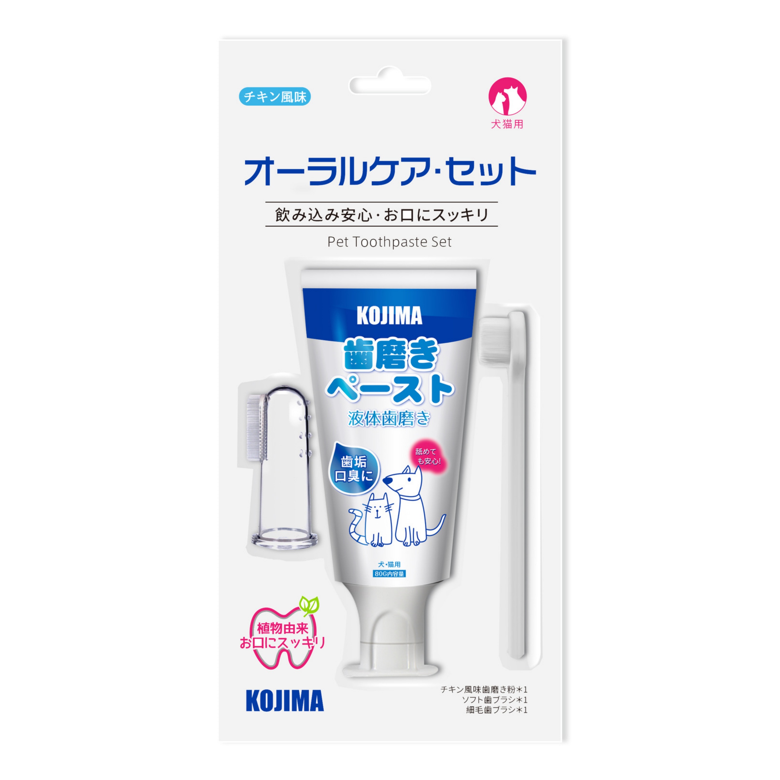 Kojima咖家 犬貓通用口腔3件套（牙膏+牙刷+指套）套裝狗狗貓咪口腔清潔預防牙結石改善口臭