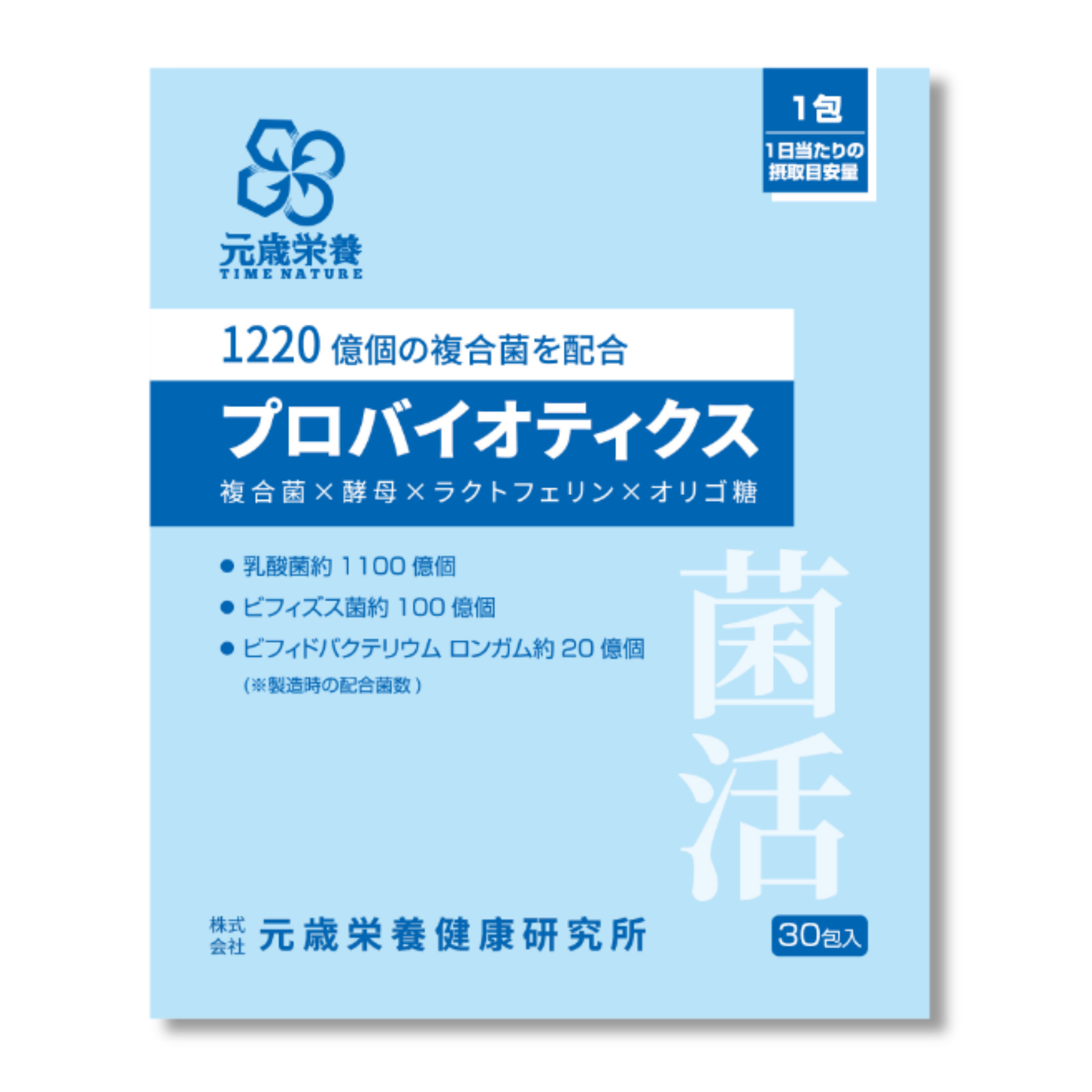 【澳門發貨】TIME NATURE 元歲榮養 1220億菌活益生菌 3g*30包裝