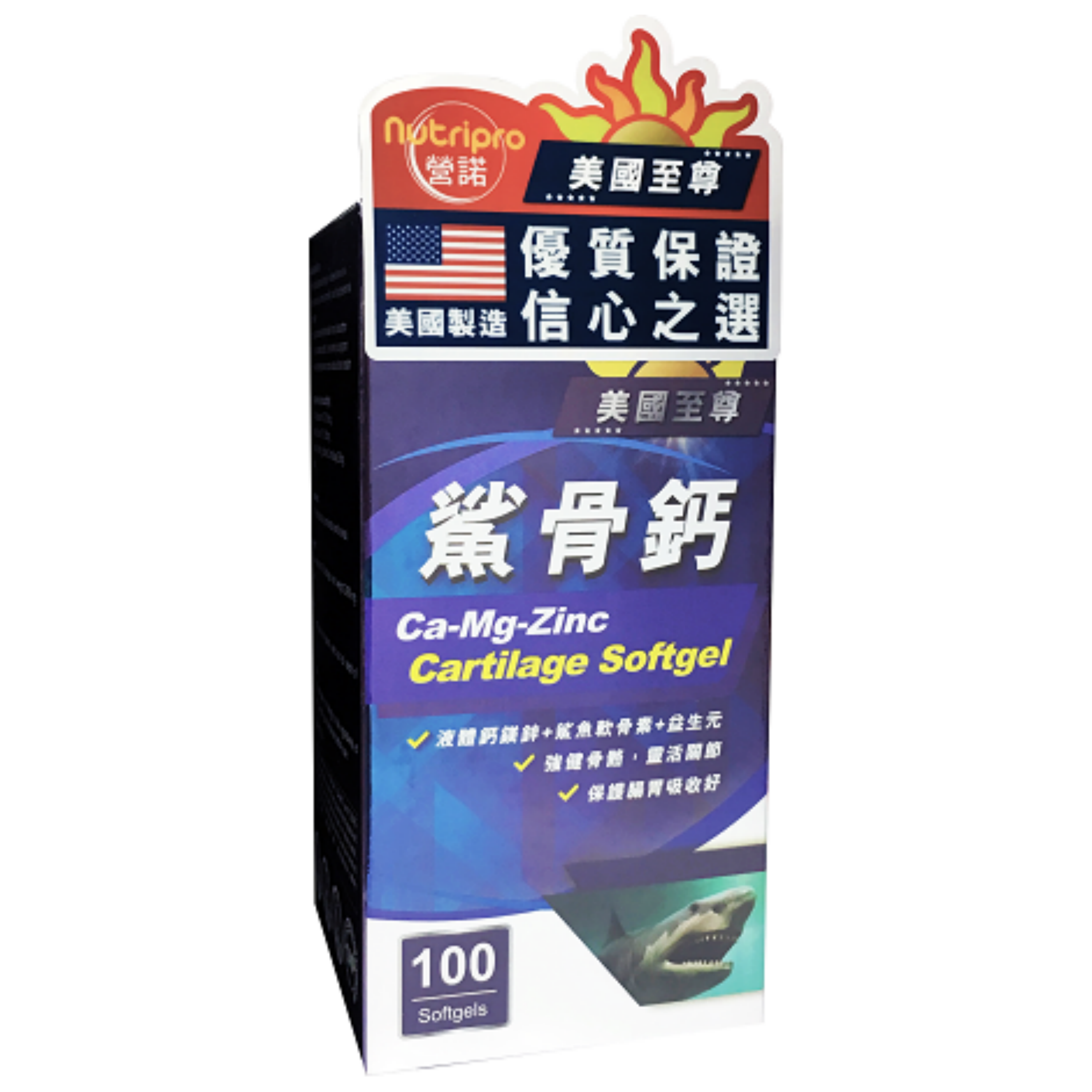 【澳門發貨】營諾美國至尊鯊骨鈣100粒裝