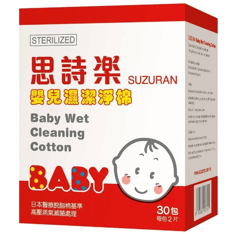 【澳門發貨】Suzuran 思詩樂嬰兒濕潔棉30片