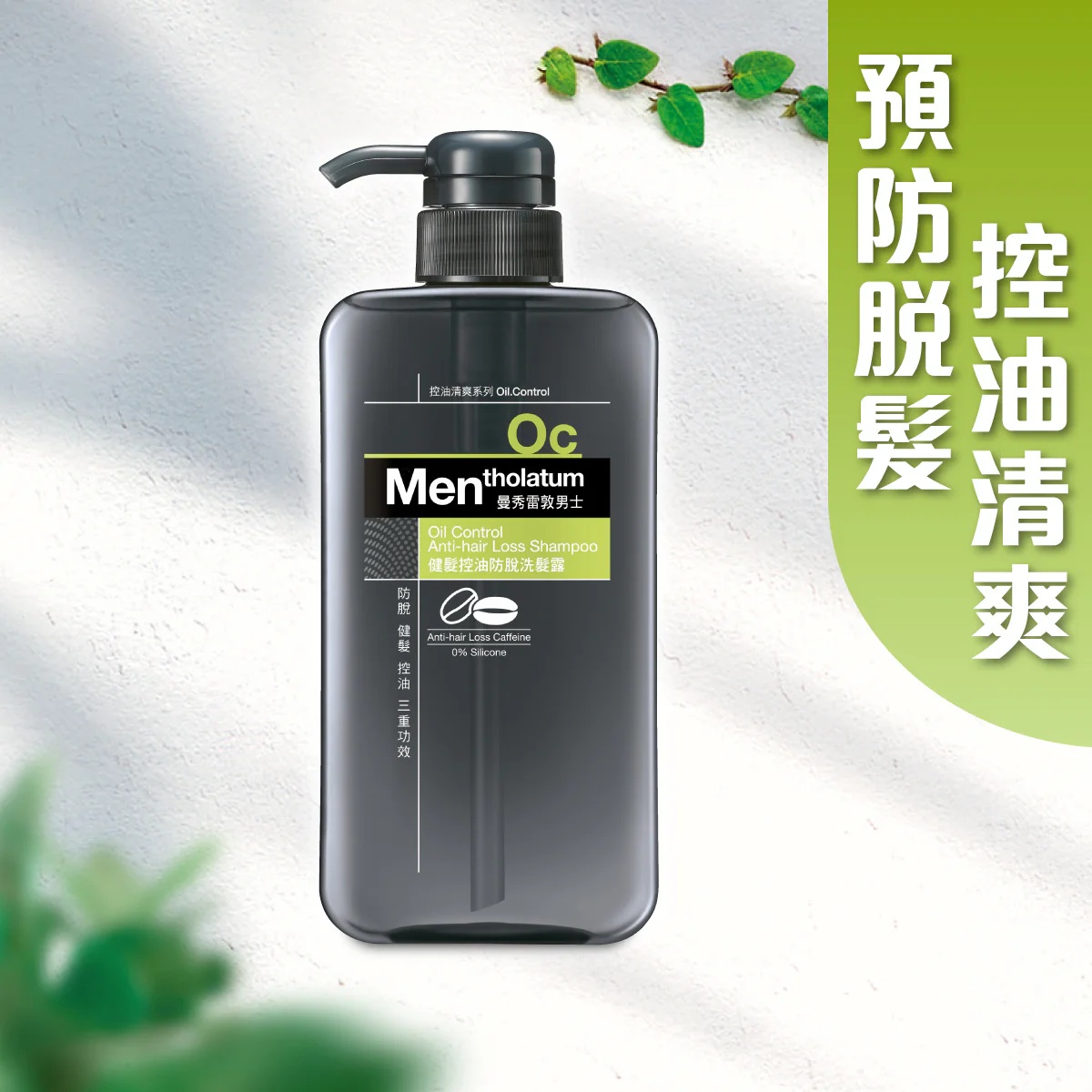 【澳門發貨】（6支起購）MENTHOLATUM 曼秀雷敦 男士健髮控油防脫洗髮露 550ml 預防脫髮洗髮水洗頭水