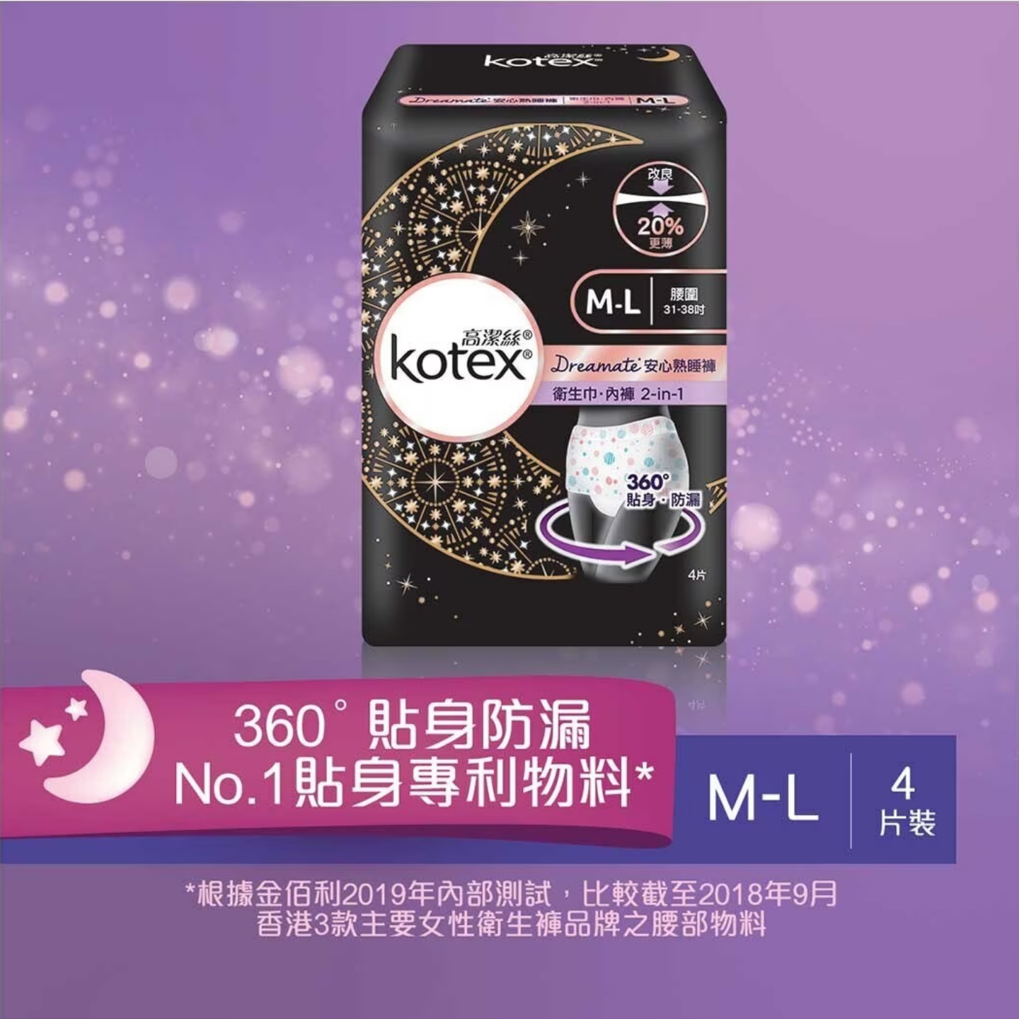 【澳門發貨】（原箱16包）KOTEX 高潔絲 安心熟睡褲 M-L碼 4片