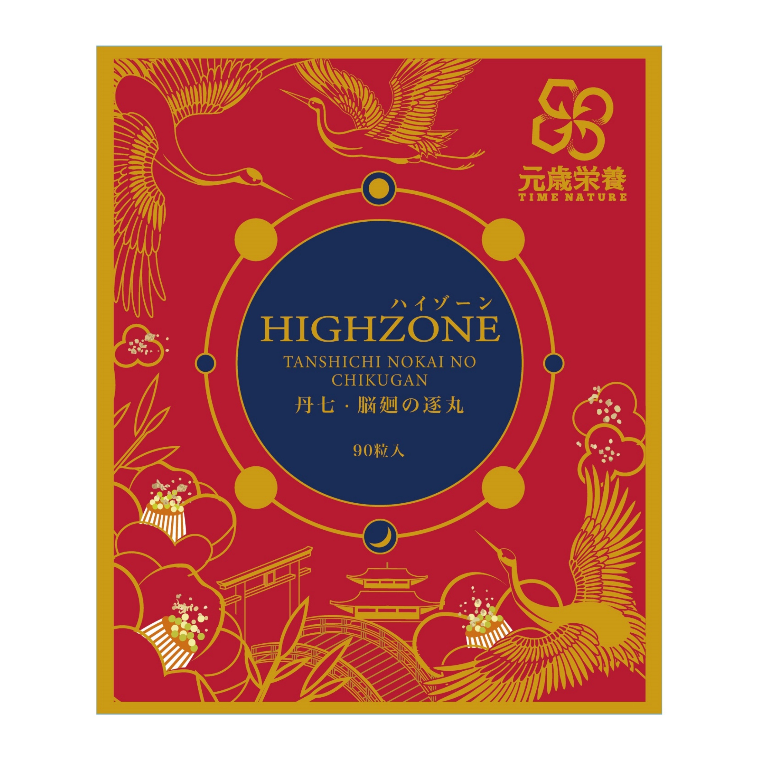 【澳門發貨】TIME NATURE 元歲榮養 丹七．腦迴之逐丸 90粒裝