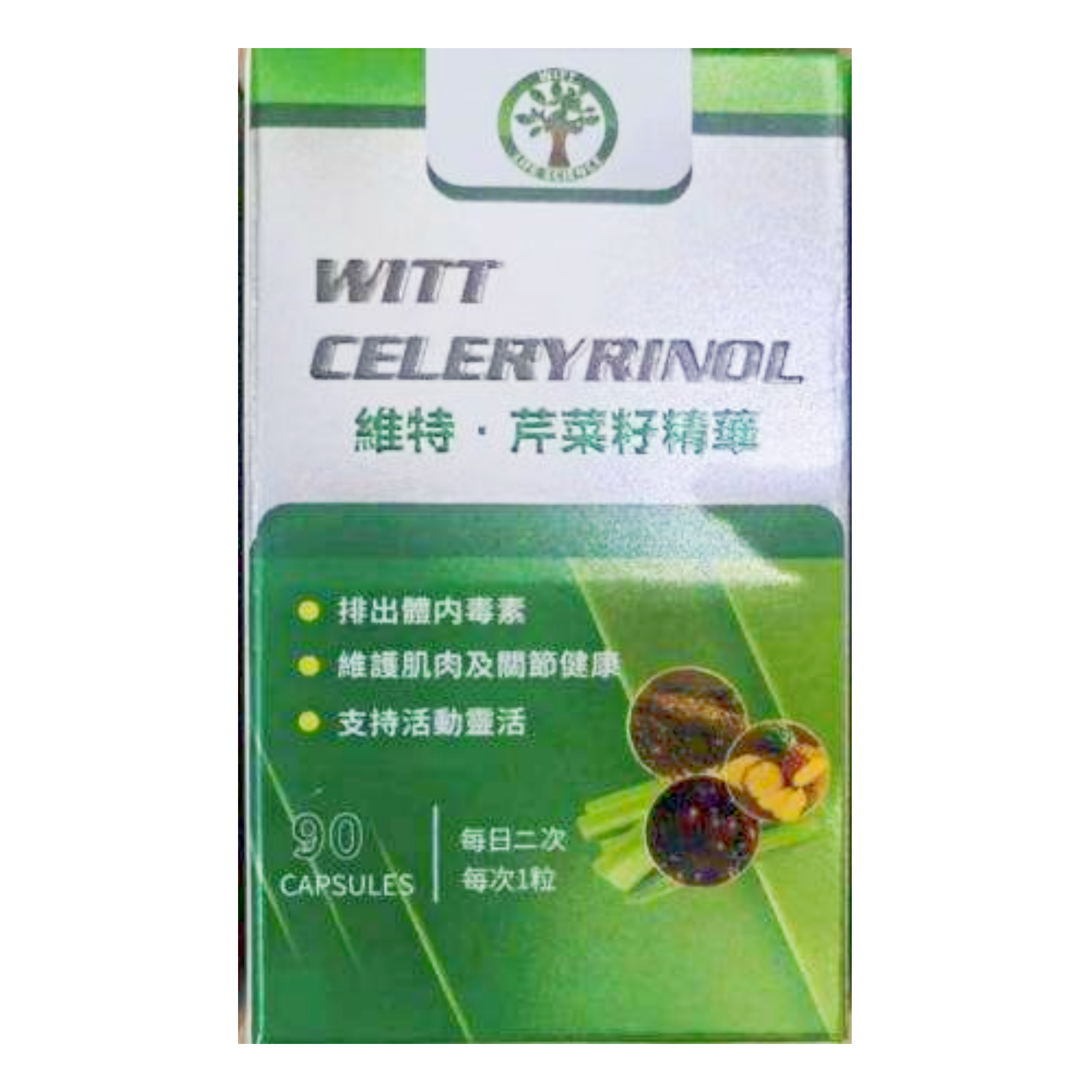 【澳門發貨】[熱銷] WITT維特芹菜籽精華90粒裝