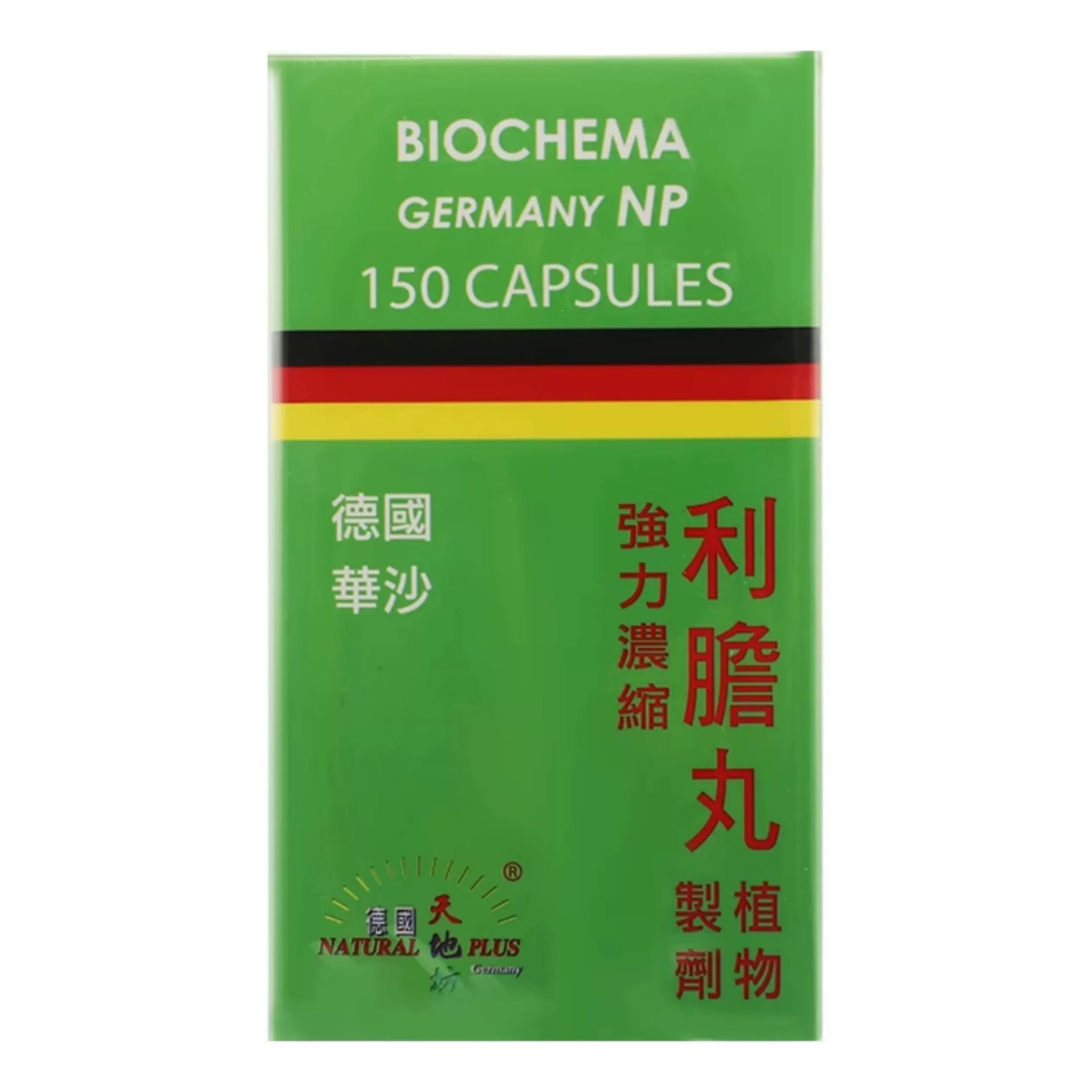 【澳門發貨】天地坊德國華沙強力濃縮利膽丸150粒