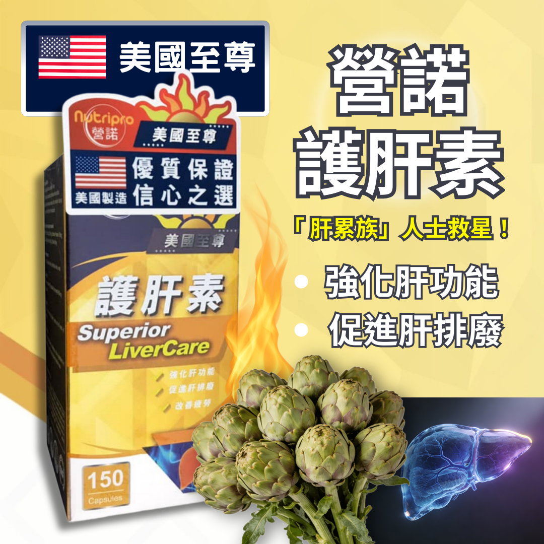 【澳門發貨】營諾美國至尊護肝素150粒裝