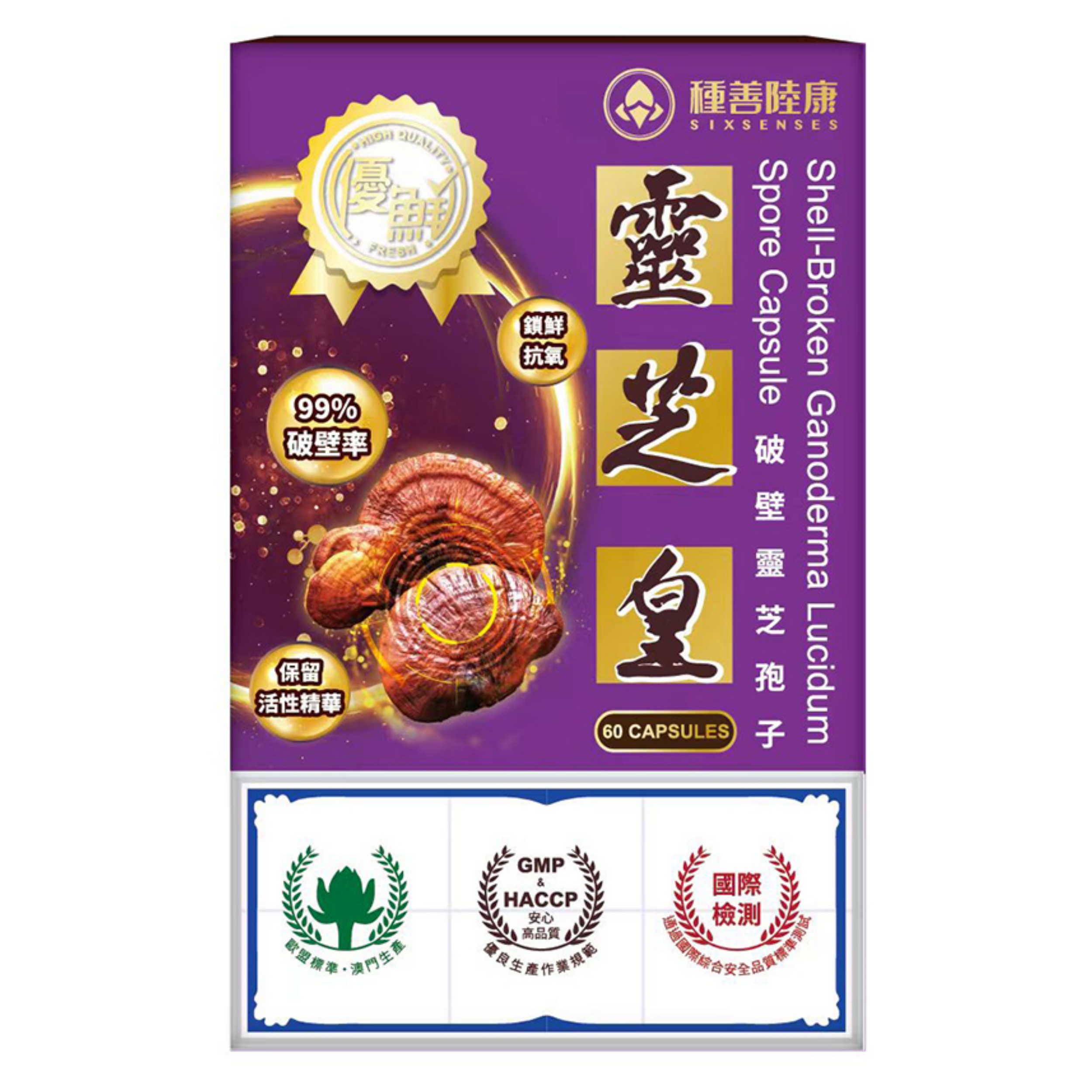 【澳門發貨】種善陸康 優鮮 靈芝皇 60粒