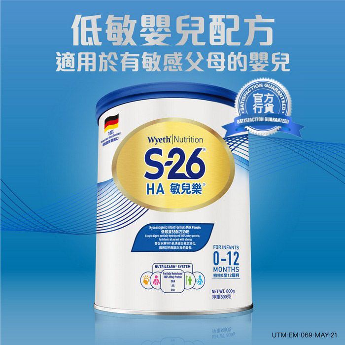 【澳門發貨】Wyeth 惠氏 S-26 金裝 HA 敏兒樂 奶粉 800g