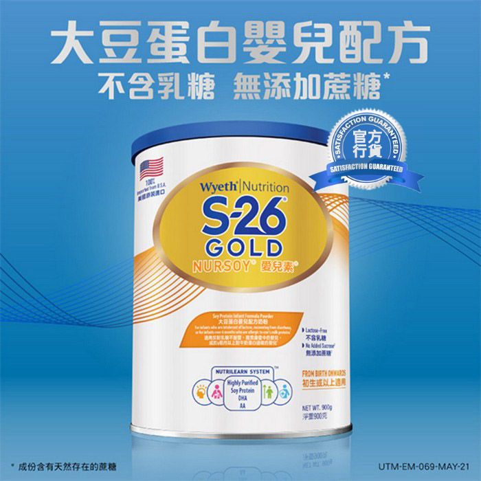 【澳門發貨】Wyeth 惠氏 S-26 金裝 Nu