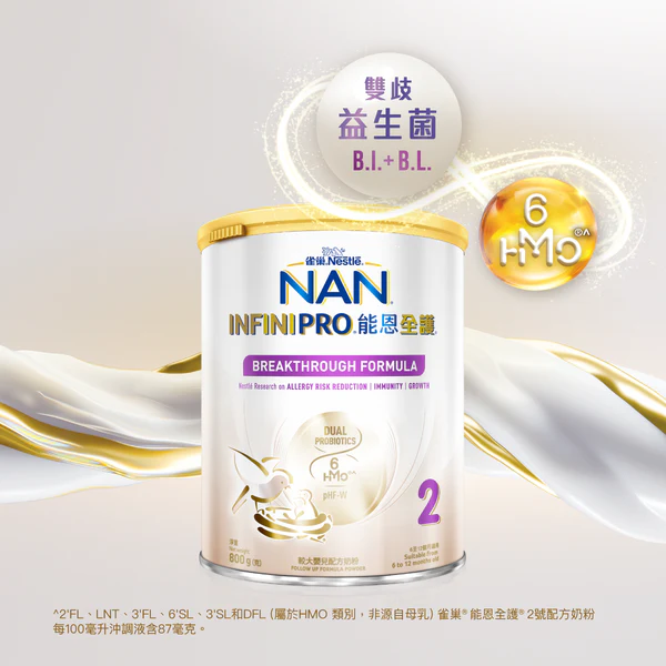 【澳門發貨】Nestle 雀巢 NAN INFINIPRO 能恩全護配方奶粉 2號 800克