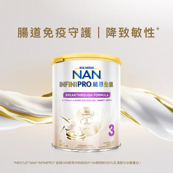 【澳門發貨】Nestle 雀巢 NAN INFINIPRO 能恩全護配方奶粉 3號 800克