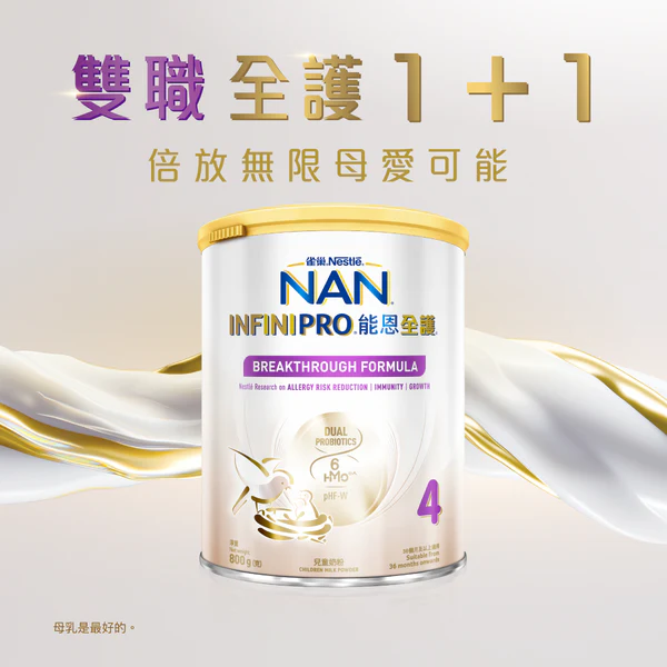【澳門發貨】Nestle 雀巢 NAN INFINIPRO 能恩全護配方奶粉 4號 800克