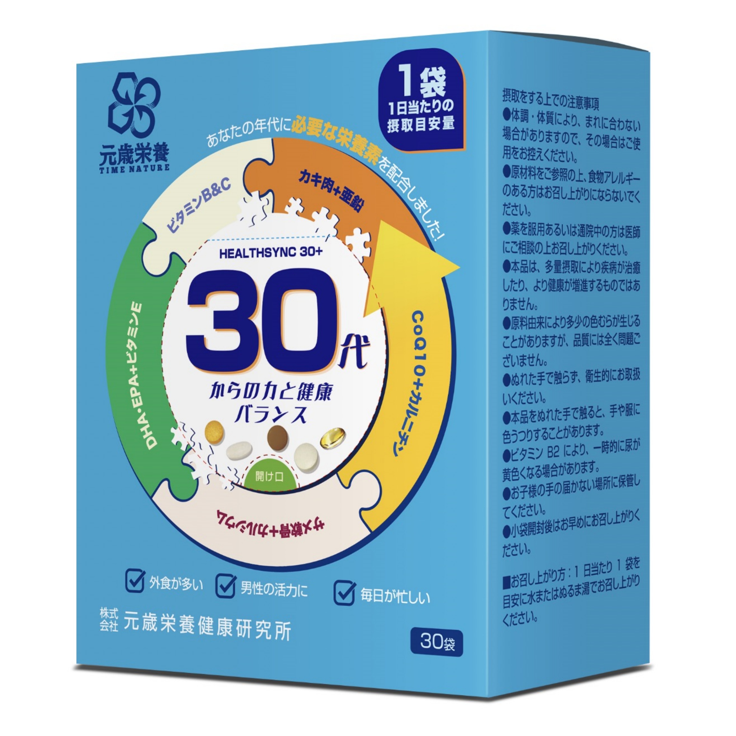 【澳門發貨】TIME NATURE 元歲榮養 30<M>健康營養包 5sx30 包