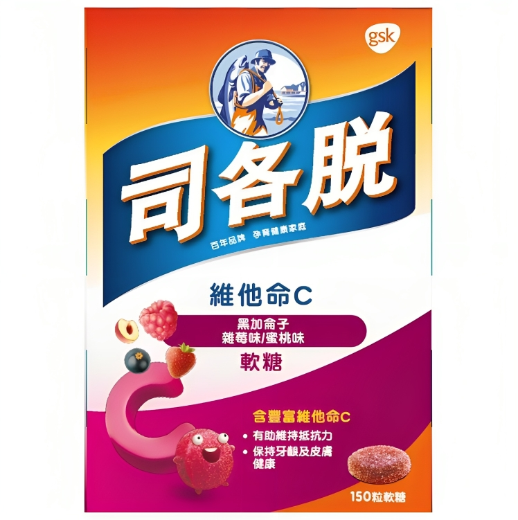 【澳門發貨】Scott's司各脫陽光軟糖150粒裝黑加崙子雜莓味蜜桃味豐富維生素C有助維持抵抗力