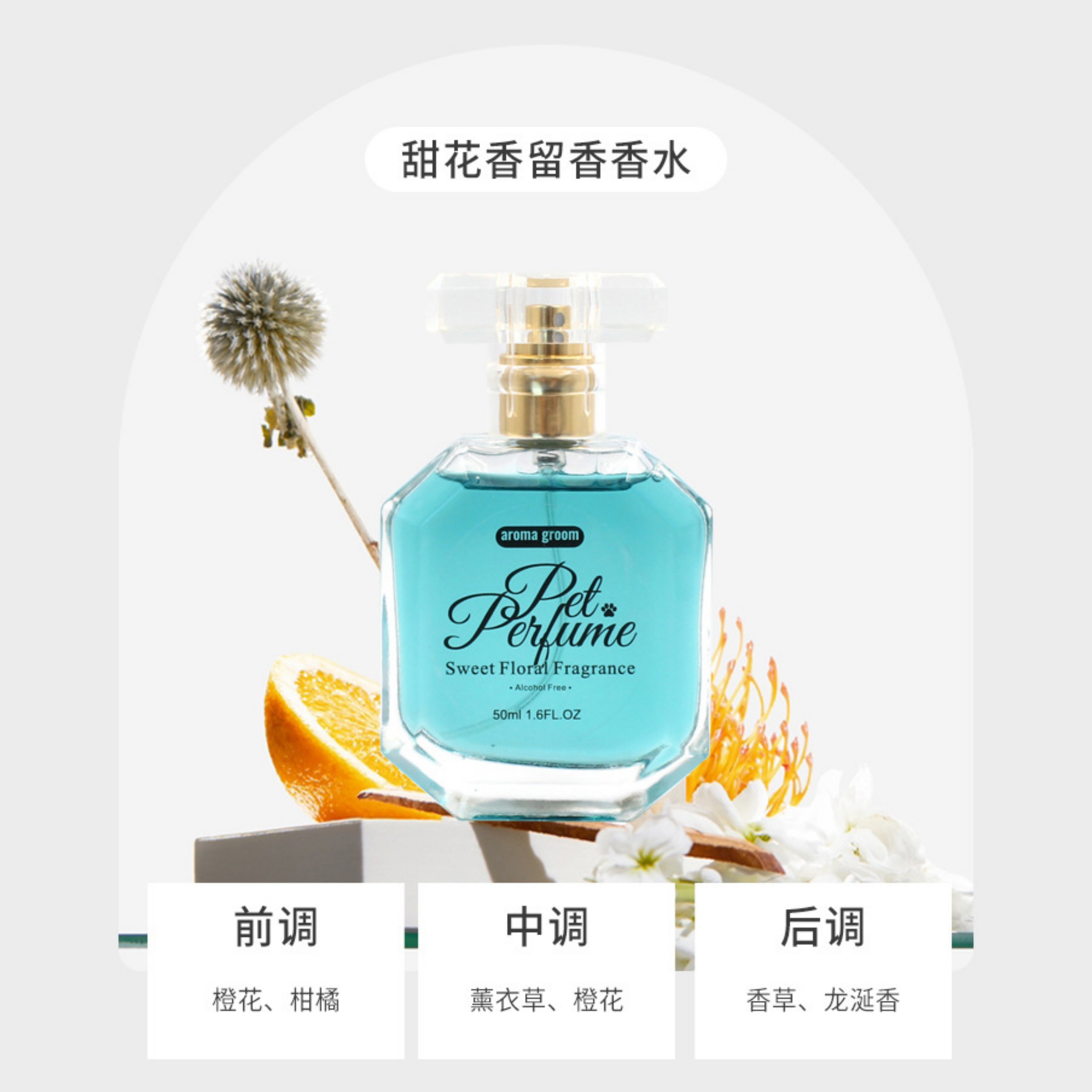 寵物香水50ml貓咪狗狗專用香水除臭劑玫瑰香氛除臭持久留香去味噴霧