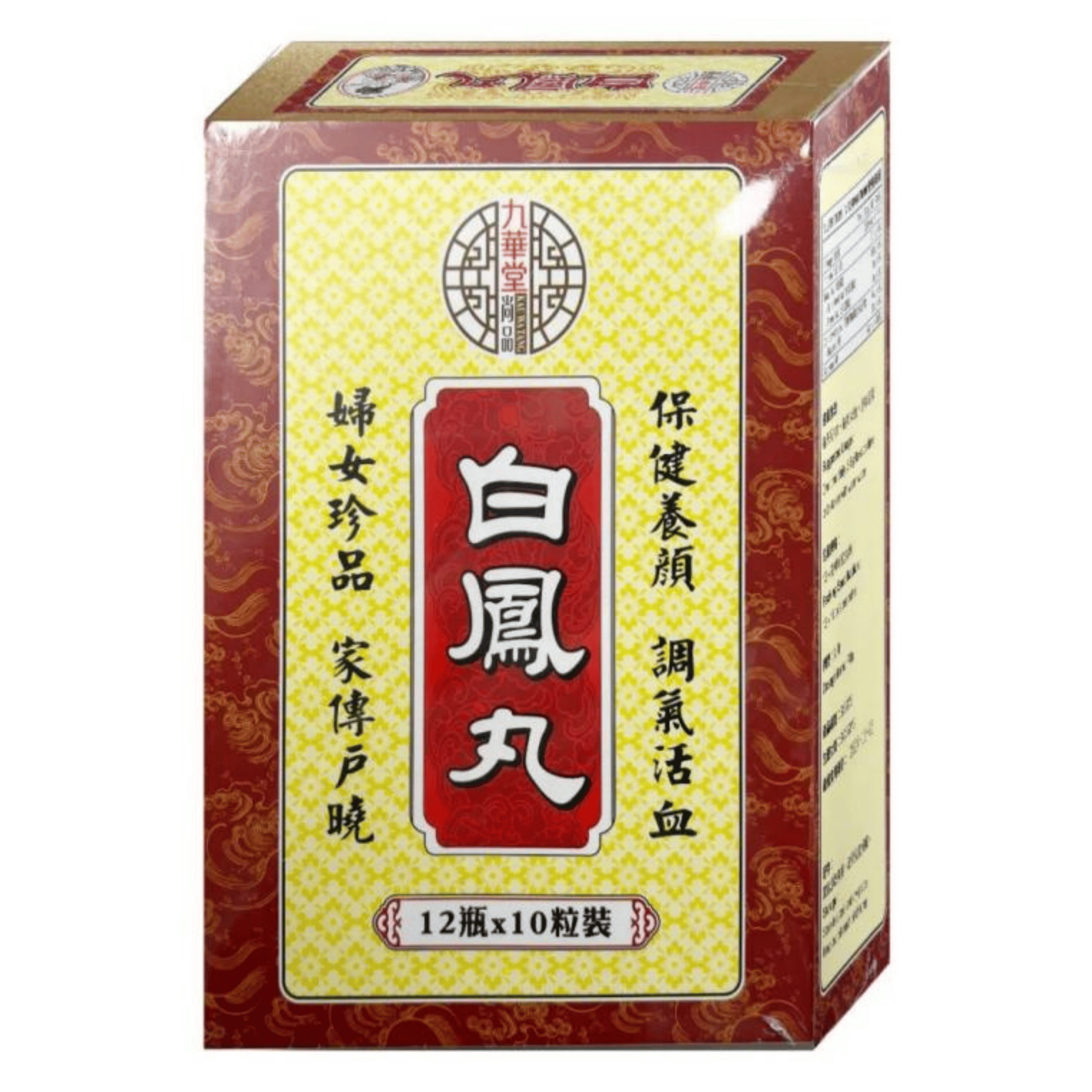 【澳門發貨】九華堂白鳳丸120粒裝保健養顏調氣活血