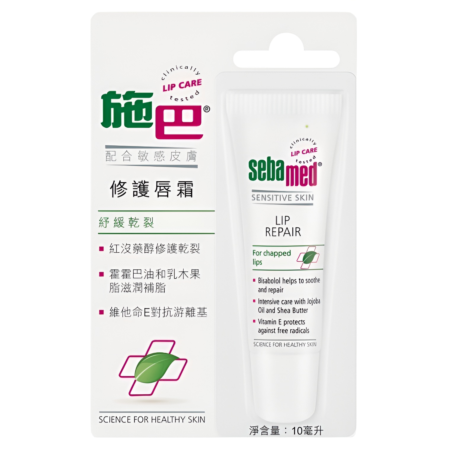 【澳門發貨】sebamed 施巴修護唇霜10ml配合敏感皮膚舒緩乾裂潤唇