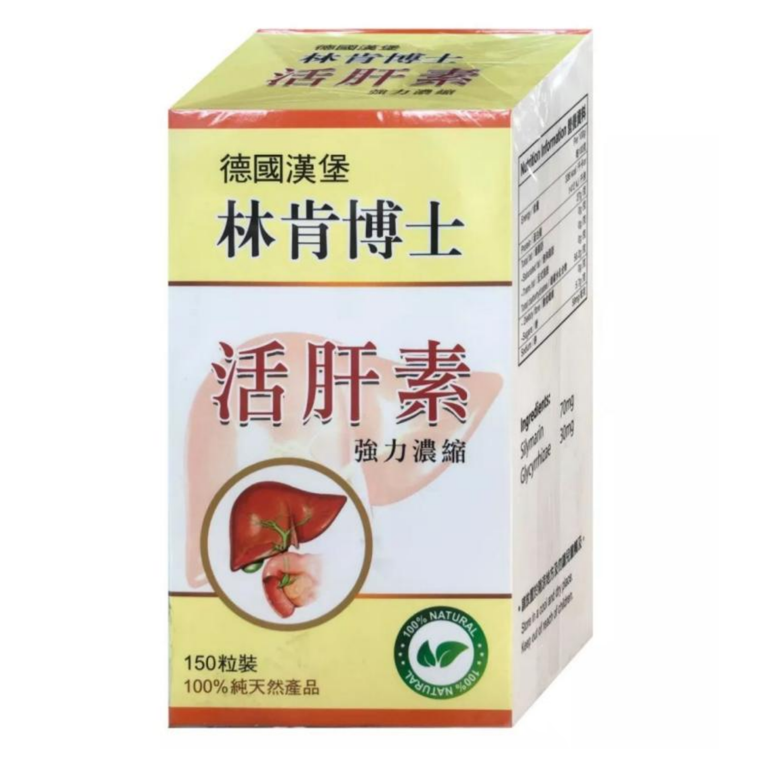 【澳門發貨】林肯博士活肝素150粒裝德國漢堡强力濃縮純天然產品