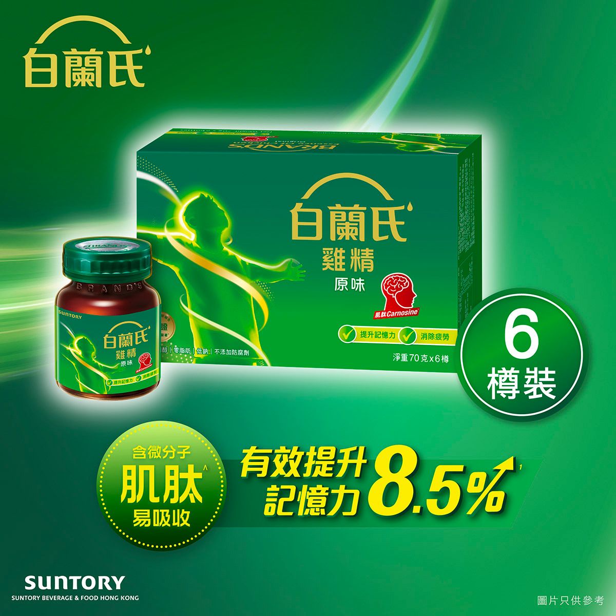 【澳門發貨】[熱銷] 白蘭氏原味雞精 70g*6樽裝