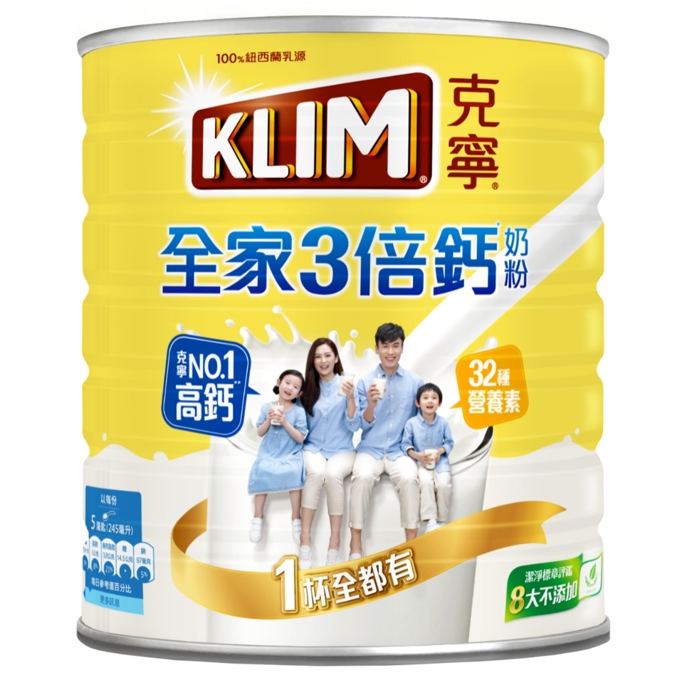 【澳門發貨】Nestle雀巢KLIM克寧全家3倍鈣營養奶粉2.2kg 八大不添加高鈣營養多百分之百紐西蘭奶源