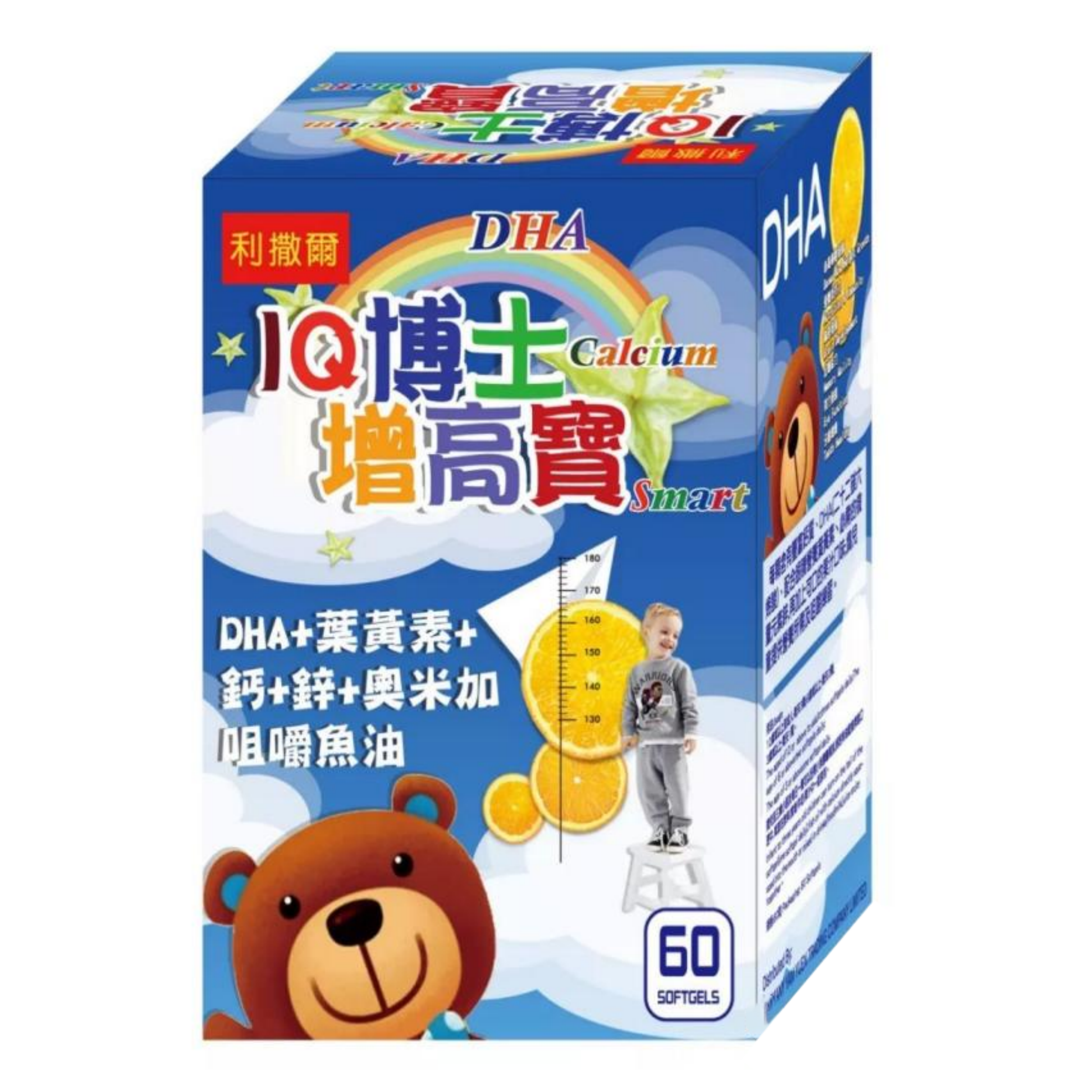 【澳門發貨】利撒爾 IQ博士增高寶 60粒裝 DH