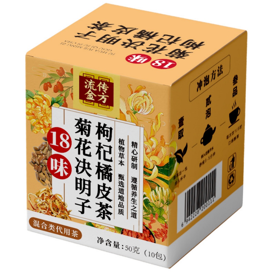 流傳金方18味菊花決明子枸杞橘皮茶盒獨立包裝菊花決明子茶