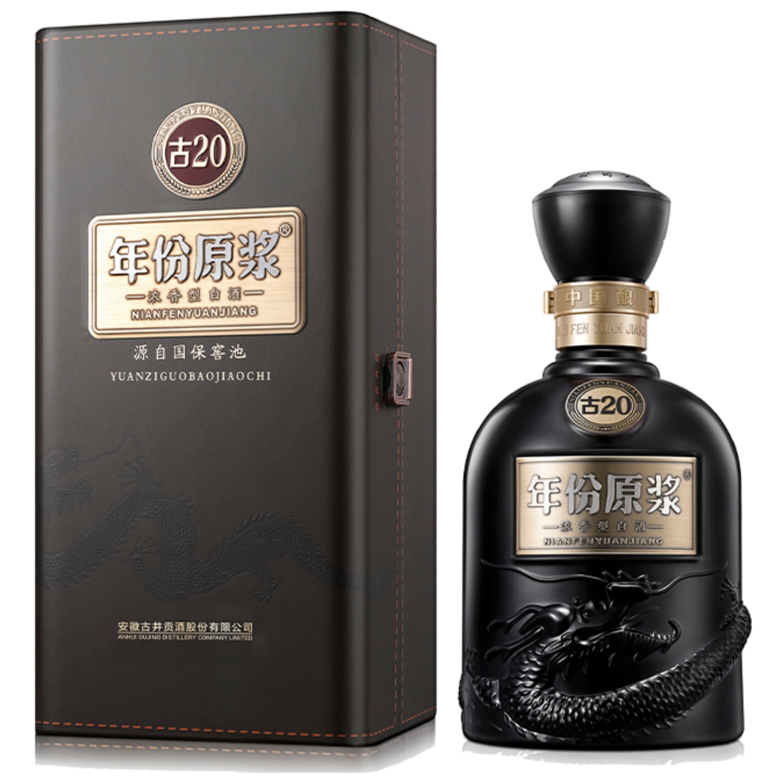 【澳門發貨】古井貢酒 年份原漿 古20 500ml 濃香型高端白酒