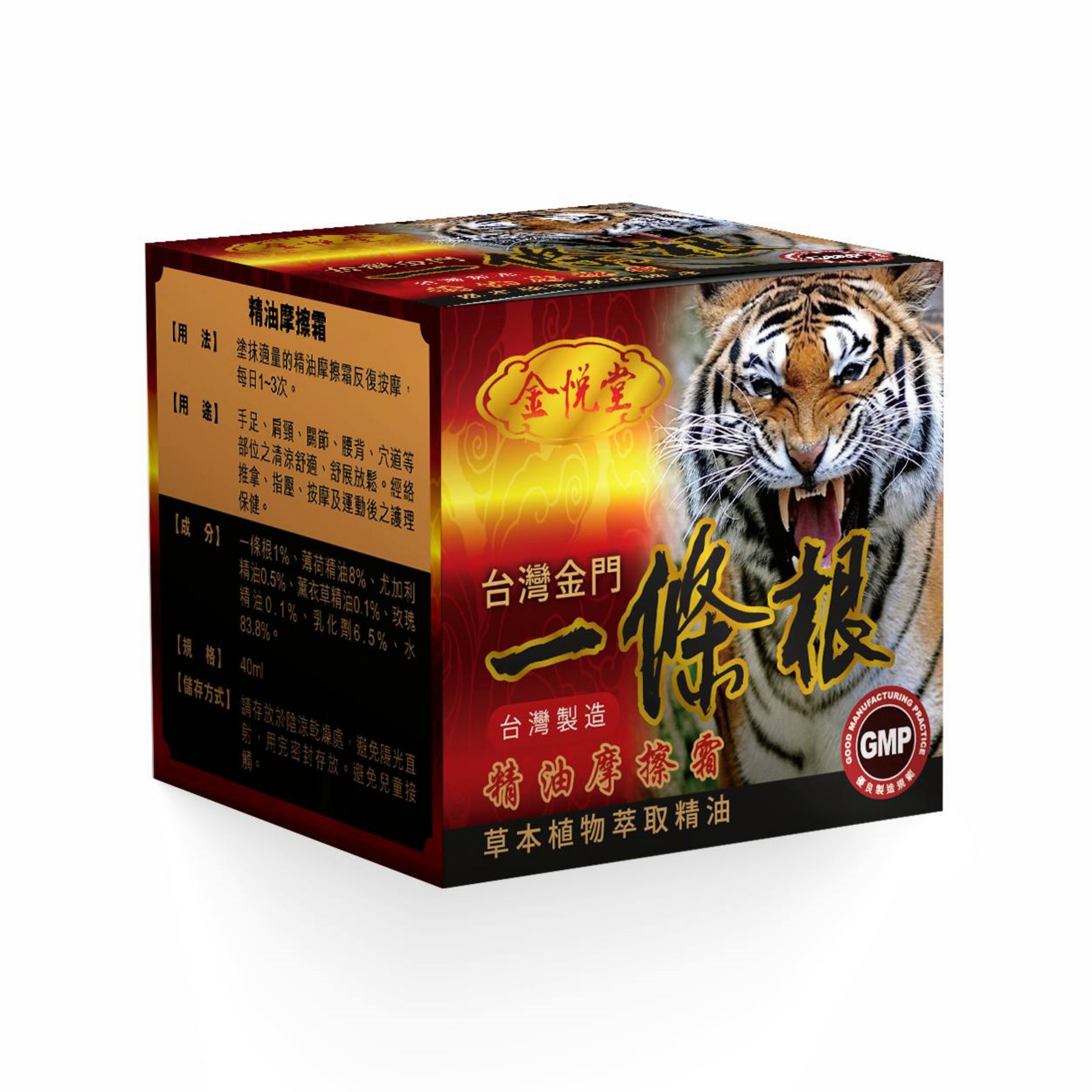 【澳門發貨】（3件起購）金悅堂一條根精油摩擦霜40ml