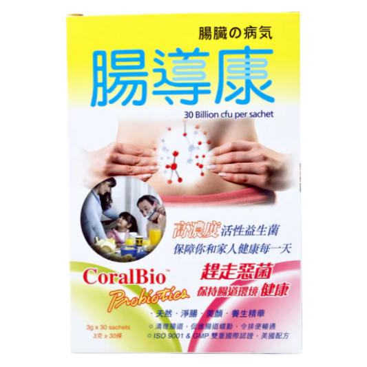 【澳門發貨】CoralBio珊瑚腸導康30條裝高濃