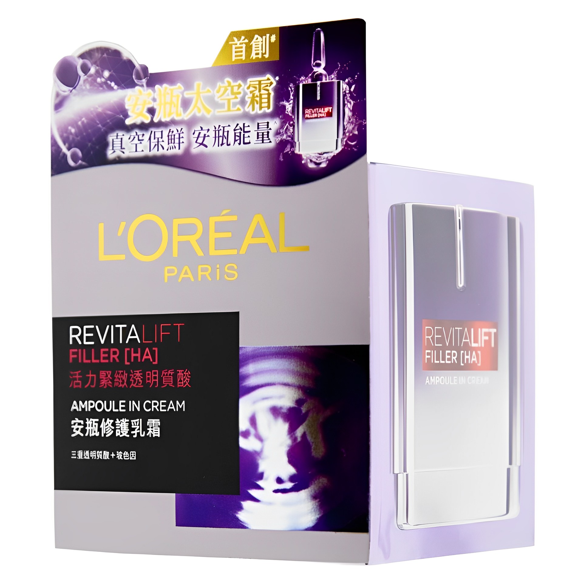 【澳門發貨】L'Oréal Paris 巴黎萊雅活力緊緻透明質酸安瓶太空霜50ml真空保鮮高濃度安瓶能量快速滲透鎖緊水分撫平細紋膠原蛋白增生