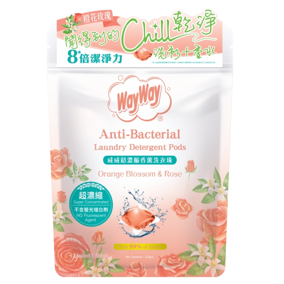 【澳門發貨】WayWay威威超濃縮香薰洗衣珠沁綠鈴蘭/橙花玫瑰22粒裝衣物香水洗衣精粹抗菌抑臭除臭獨特香味洗衣凝珠