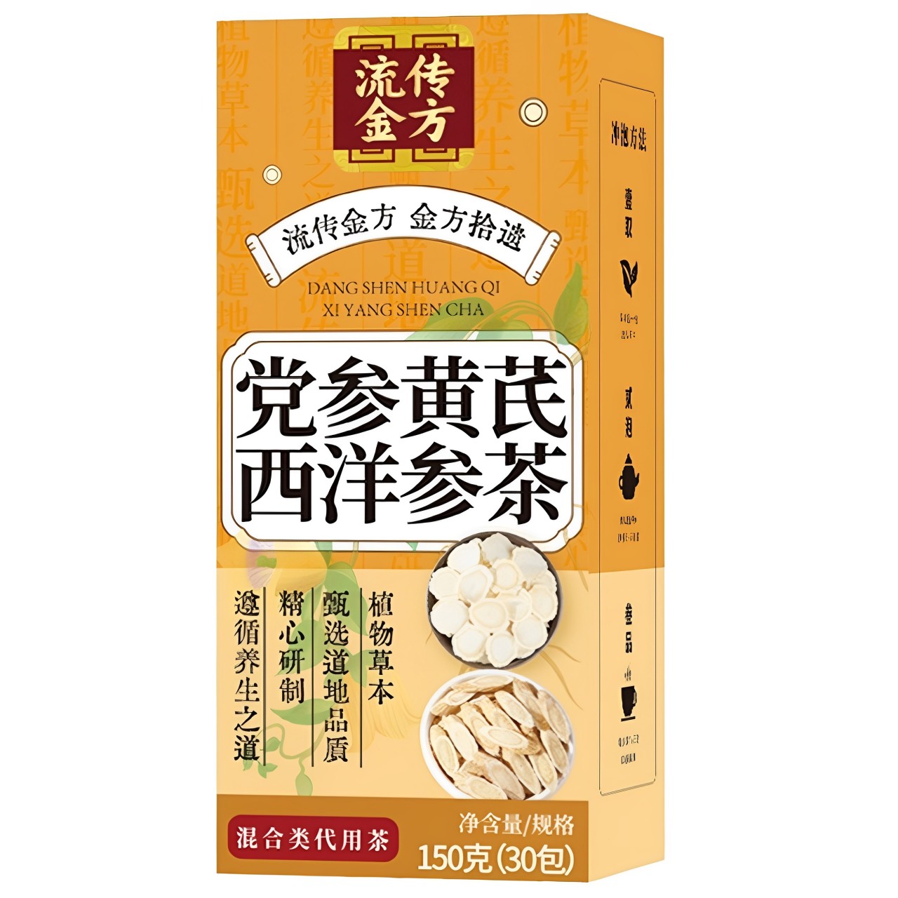 流傳金方黨參黃芪西洋參茶袋泡茶黨參黃芪茶西洋參茶養生茶