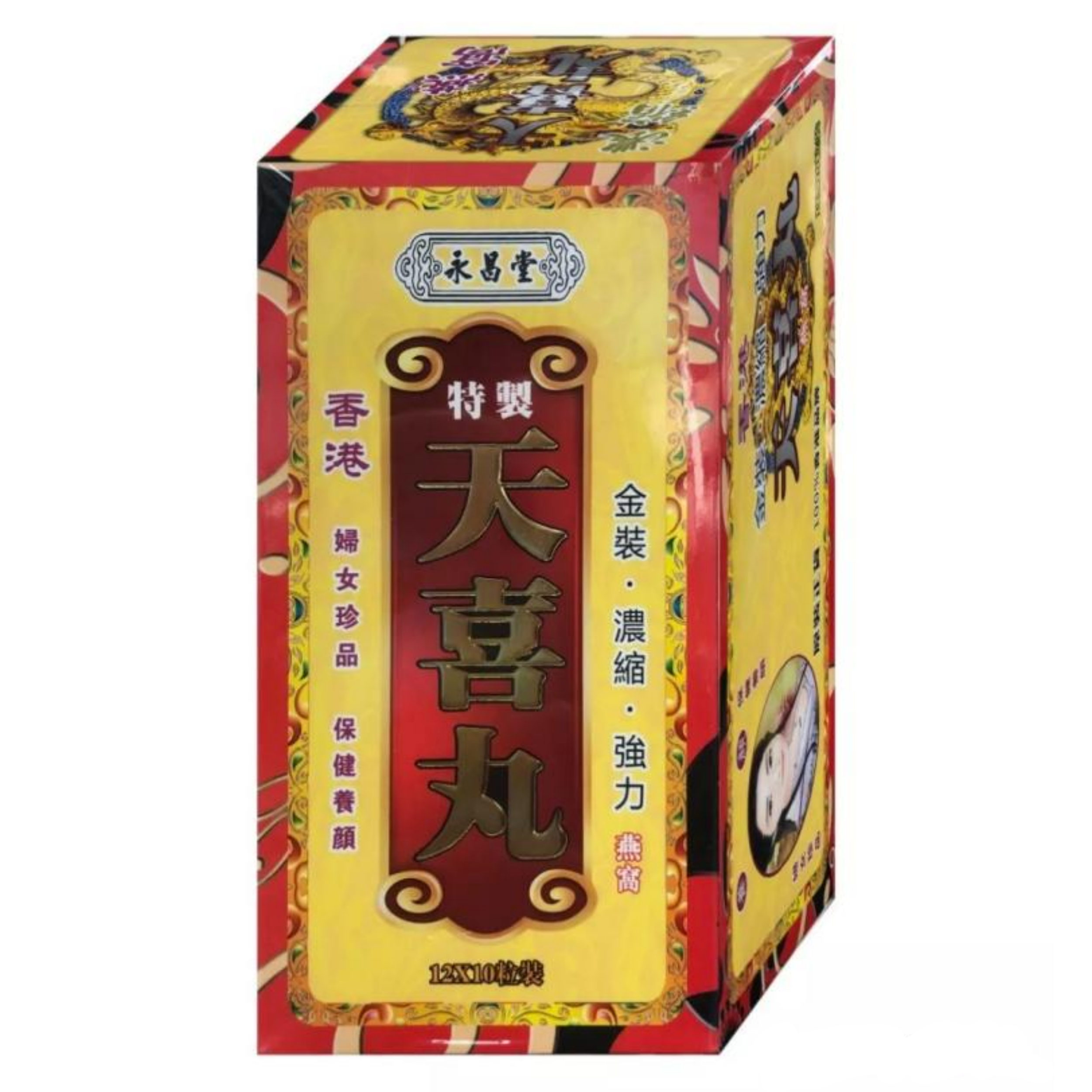 【澳門發貨】永昌堂天喜丸120粒裝婦女珍品保健養顏