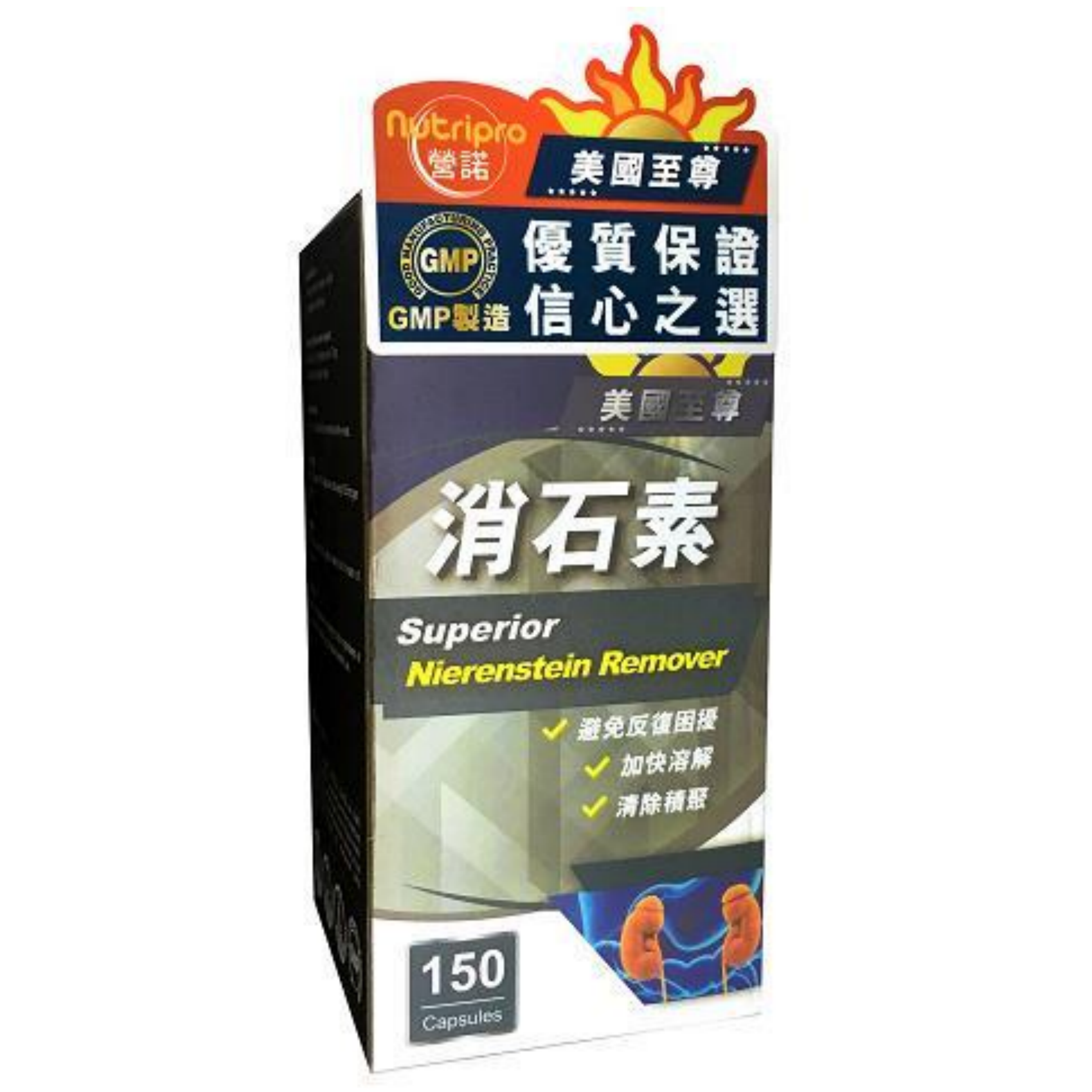 【澳門直送】營諾美國至尊消石素150粒裝