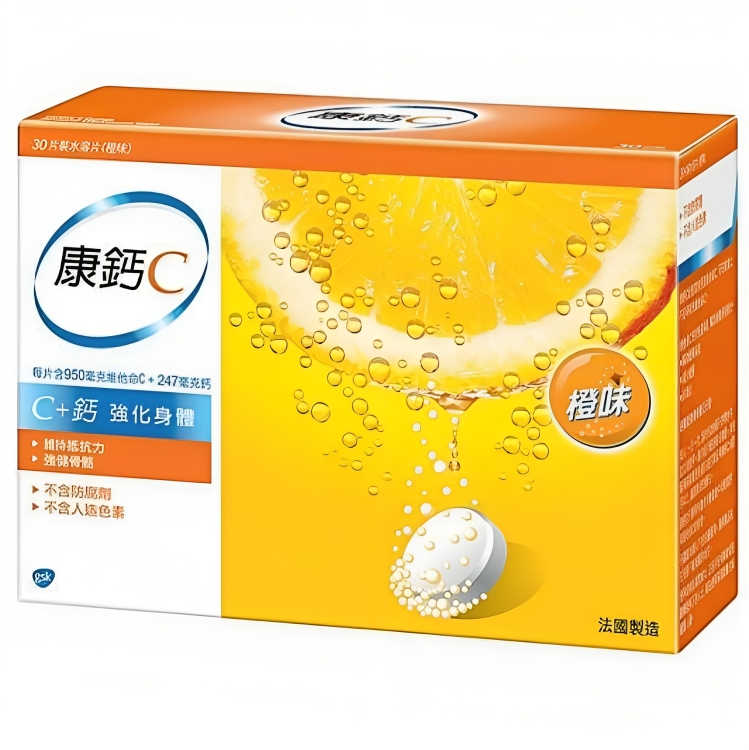 【澳門發貨】Calvive康鈣C 10粒/30粒橙味/檸檬味維持抵抗力强健骨骼強化身體
