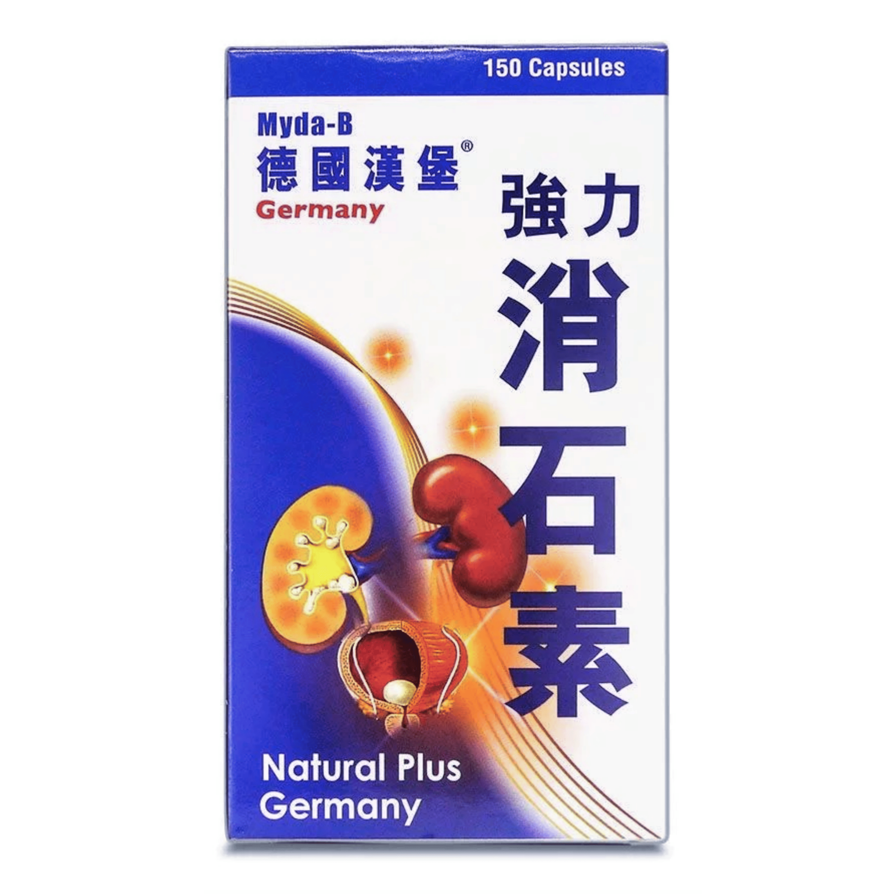 【澳門發貨】德國漢堡強力消石素 Myda-B 150粒裝
