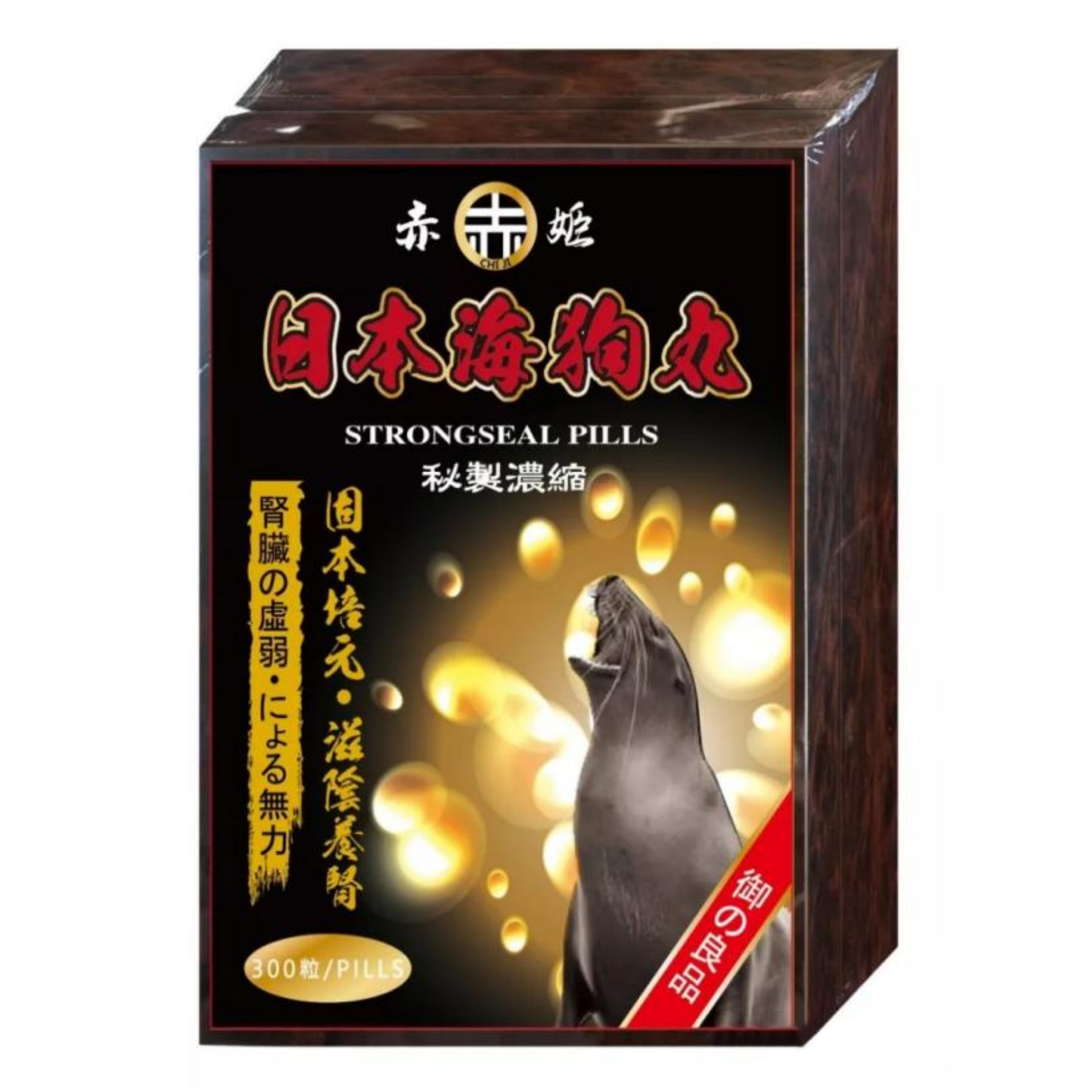 【澳門發貨】赤姬日本海狗丸300粒裝固本培元滋陰養