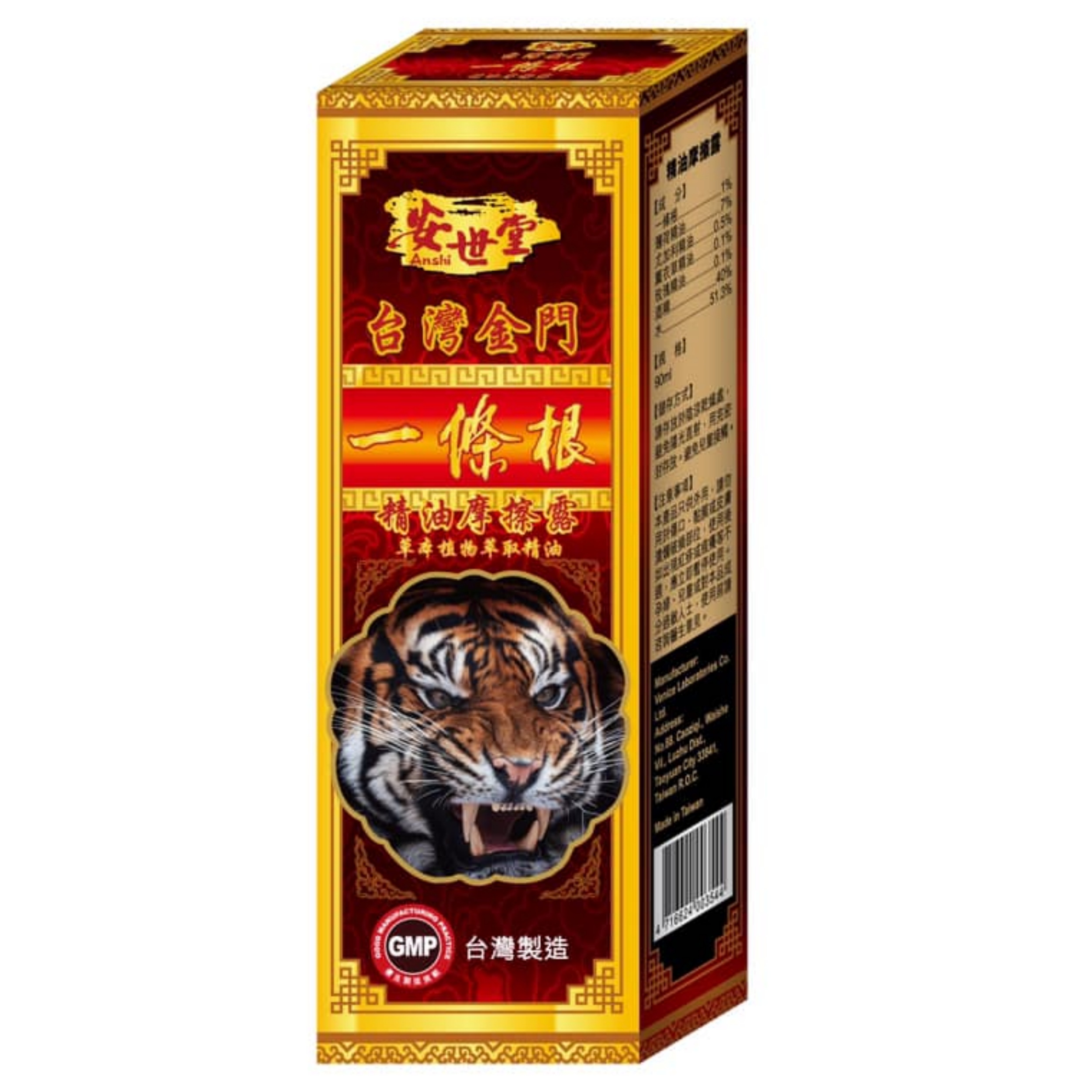 【澳門發貨】（2件起購）安世堂一條根摩擦露90ml