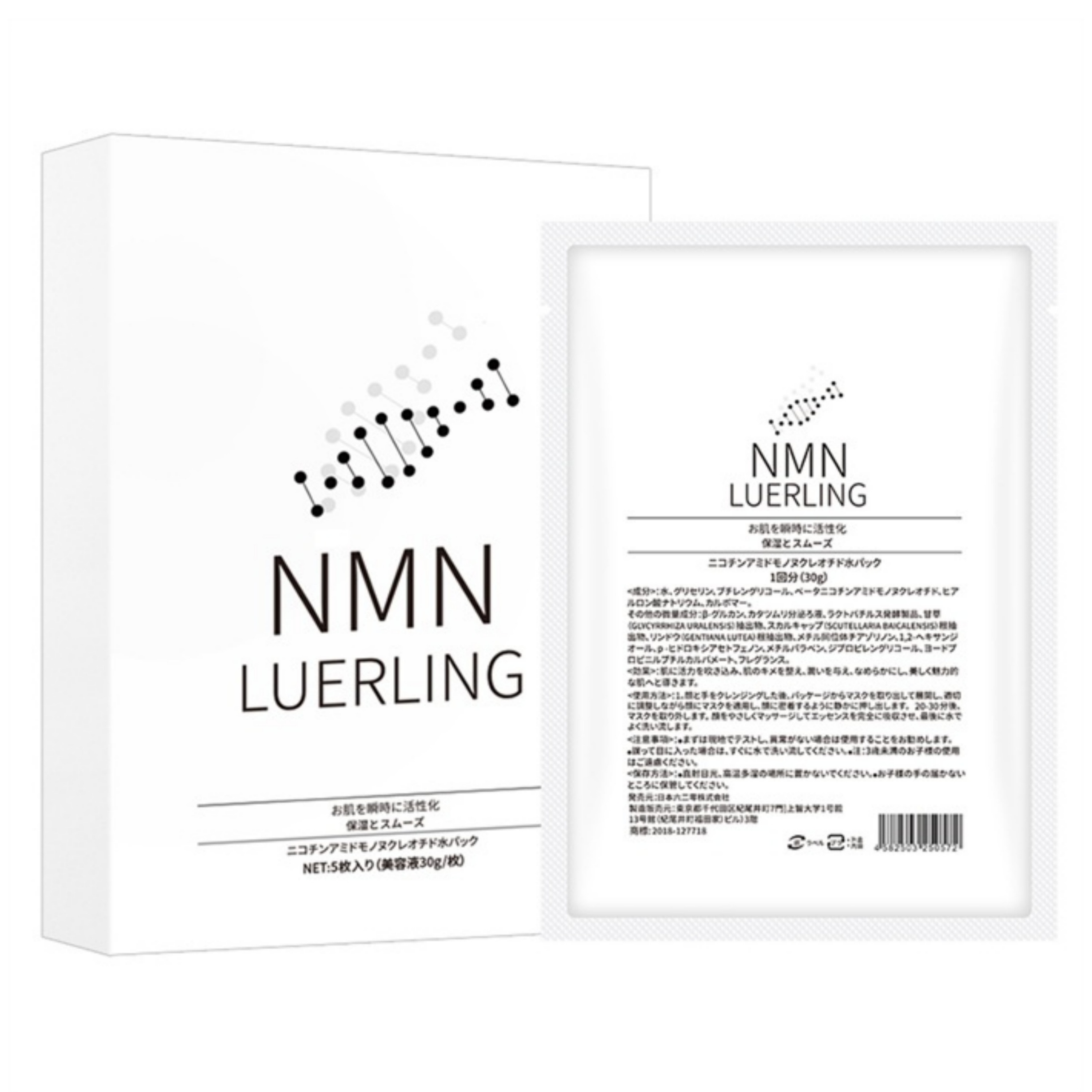【澳門發貨】（2件起購）Luerling NMN 水潤補濕面膜 5片