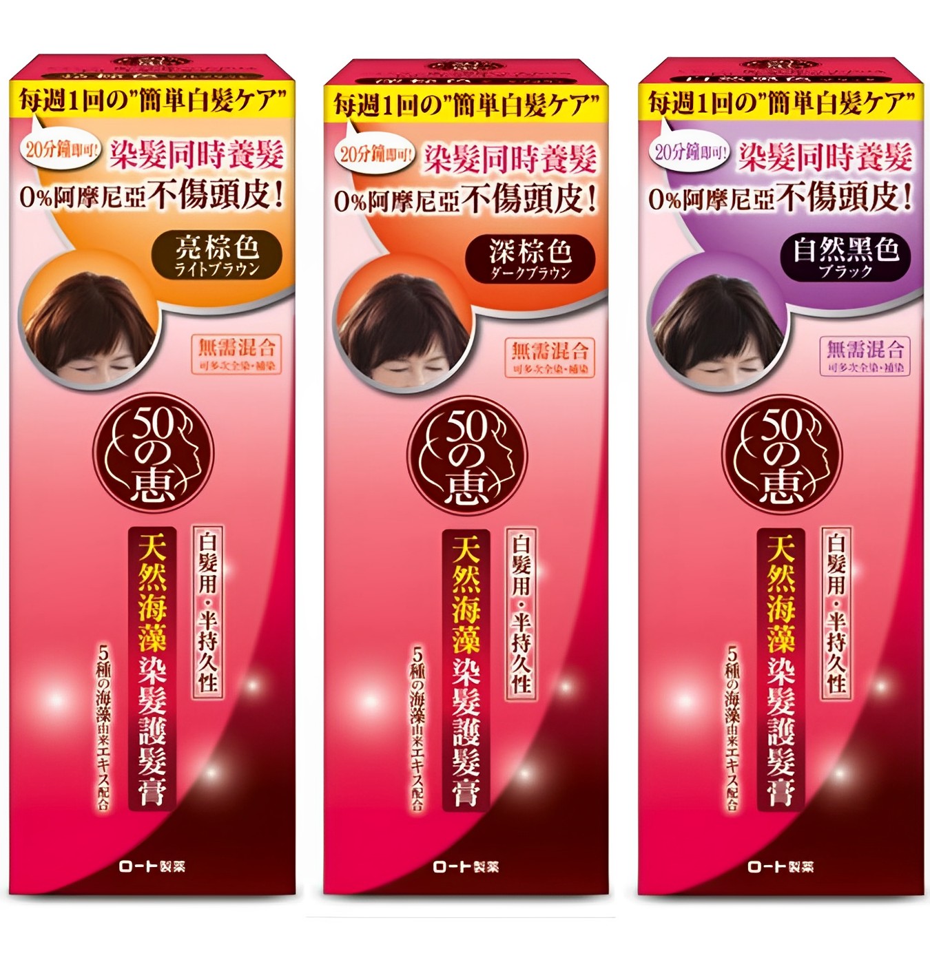 【澳門發貨】50Megumi 50惠 天然海藻染髮