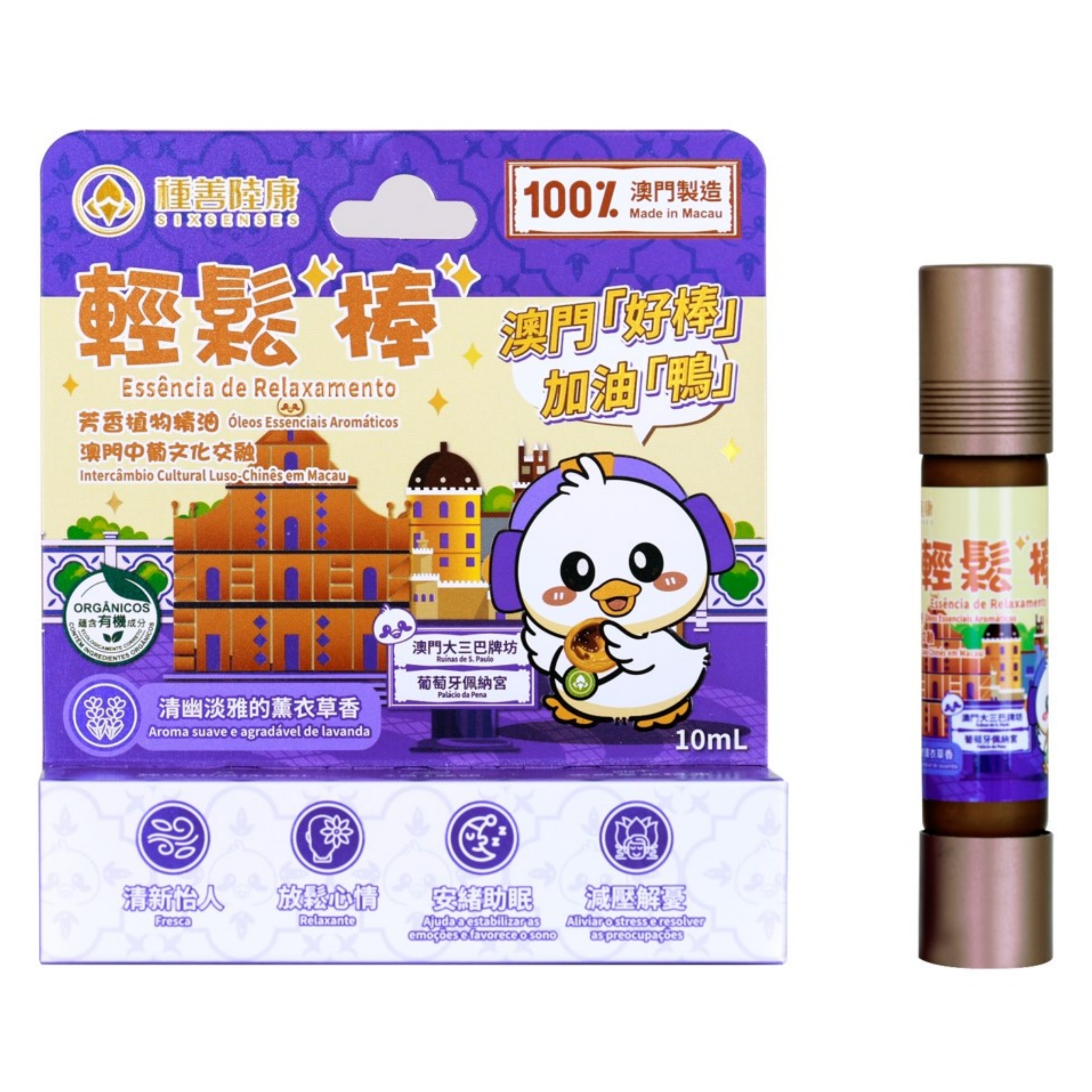 【澳門發貨】（4件起購）SIX SENSES 種善陸康 輕鬆棒 10ml