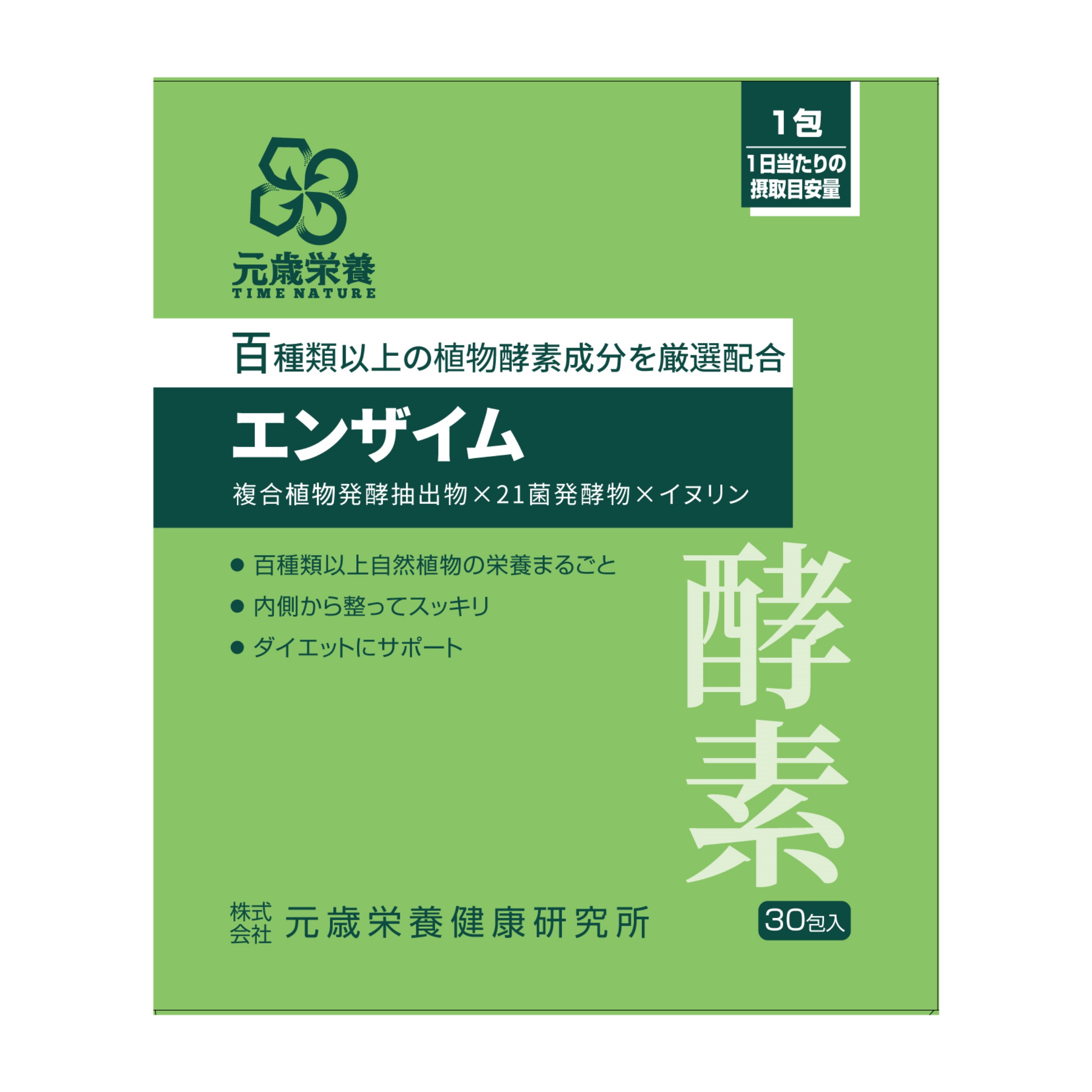 【澳門發貨】TIME NATURE 元歲榮養 酵素 3g*30包裝